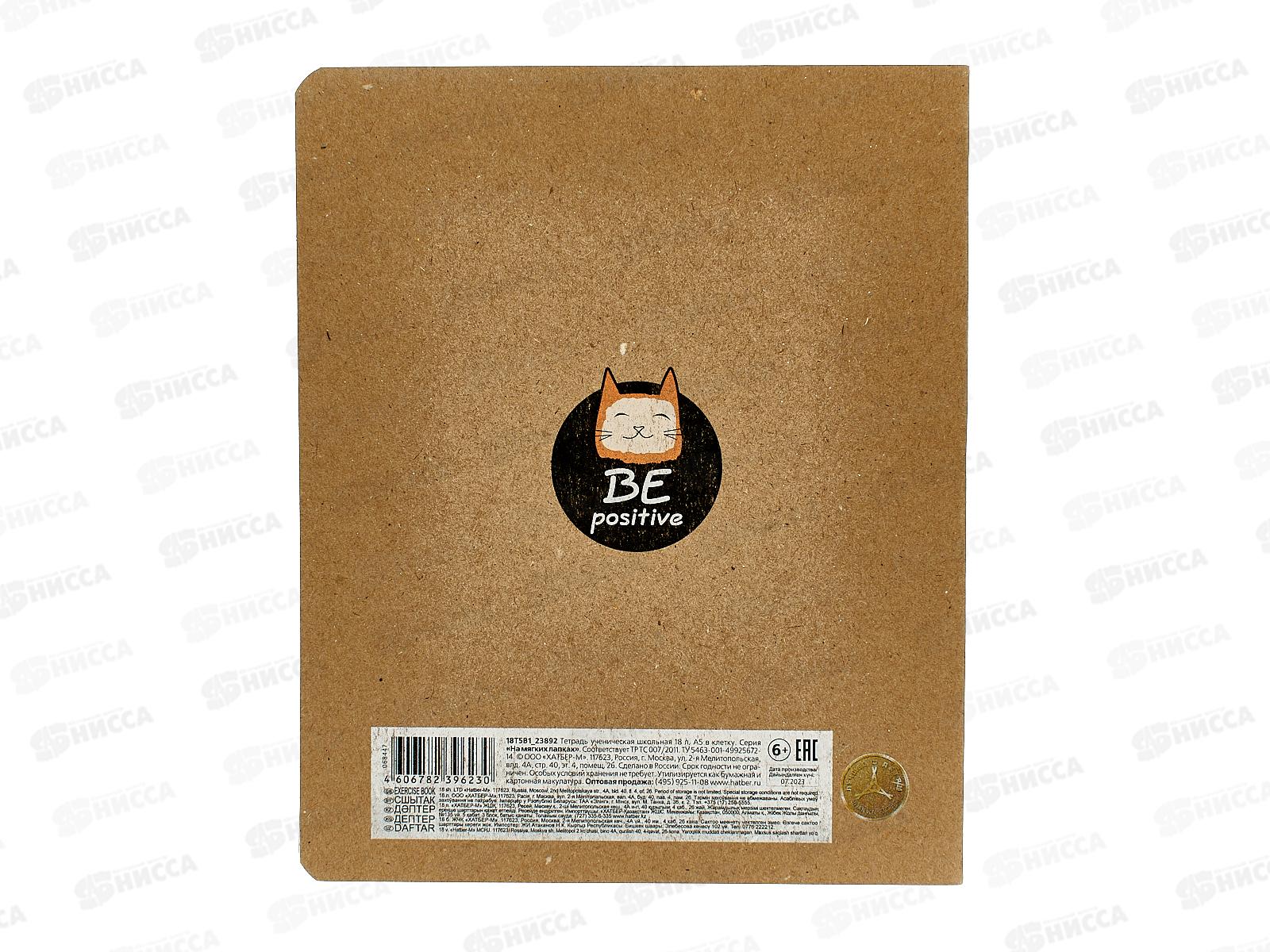 Тетрадь 18листов клетка Hatber На мягких лапках 068447 *10/120