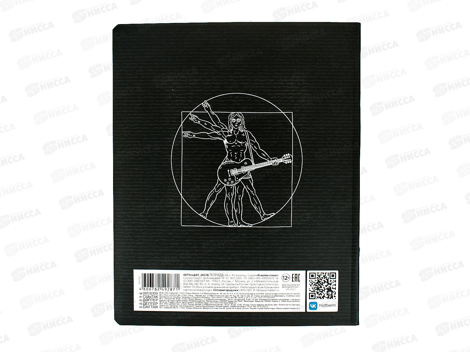 Тетрадь 48л кл. Hatber В моем стиле 080166*10/100