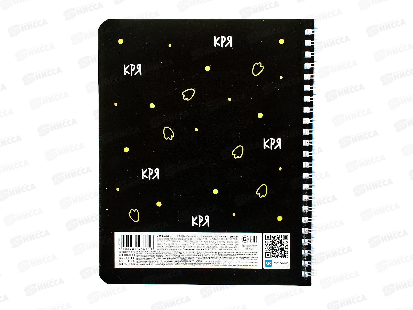 Тетрадь 48листов клетка  Hatber Мы-утята! 079683*4/96