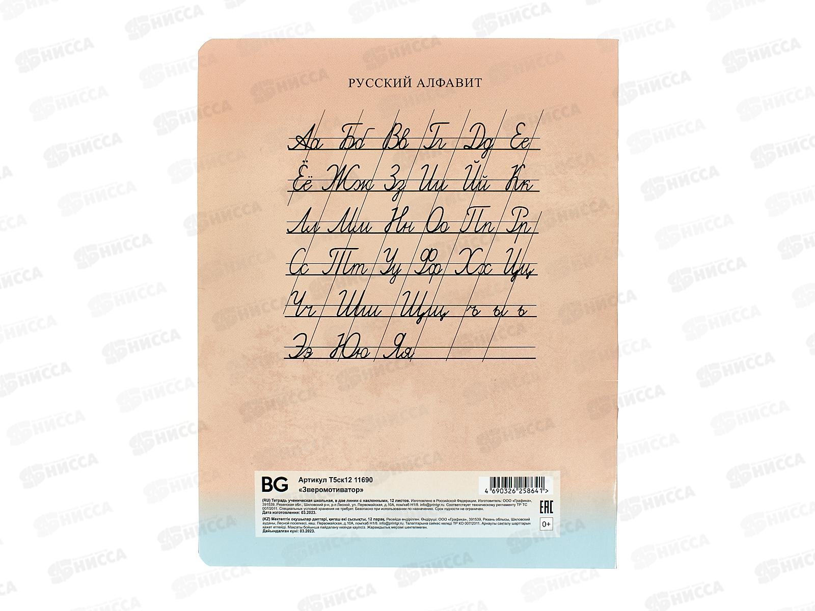 Тетрадь 12л в кос.лин. BG Зверомотиватор 11690*16/160