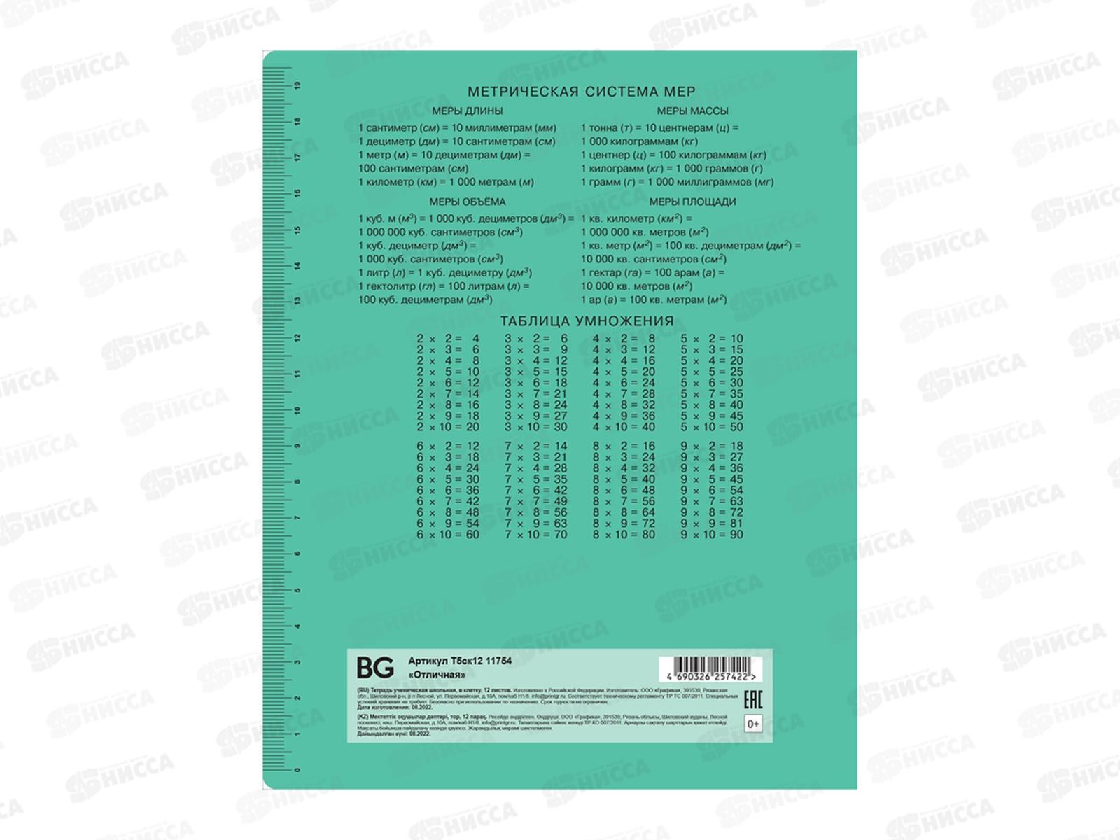 Тетрадь 12листов клетка BG Отличная, асс.,11754*10/160