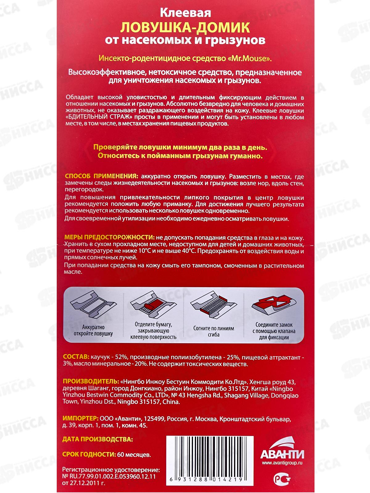 Бдительный Страж клеевая ловушка от насем., грыз., 2 в 1 (домик)  *120  ST-219