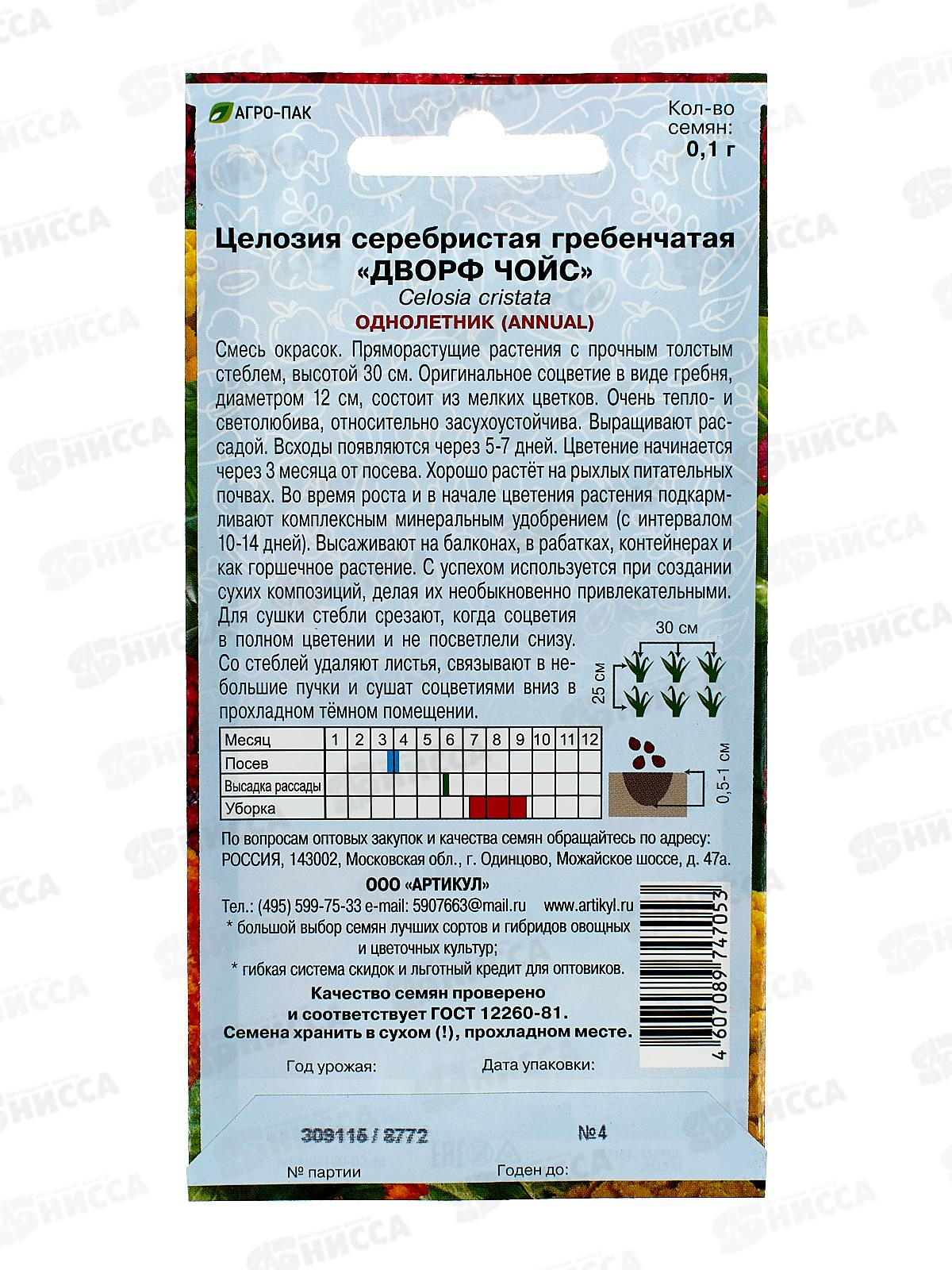 Целозия Дворф Чойс 0,1г *10  АРТ +