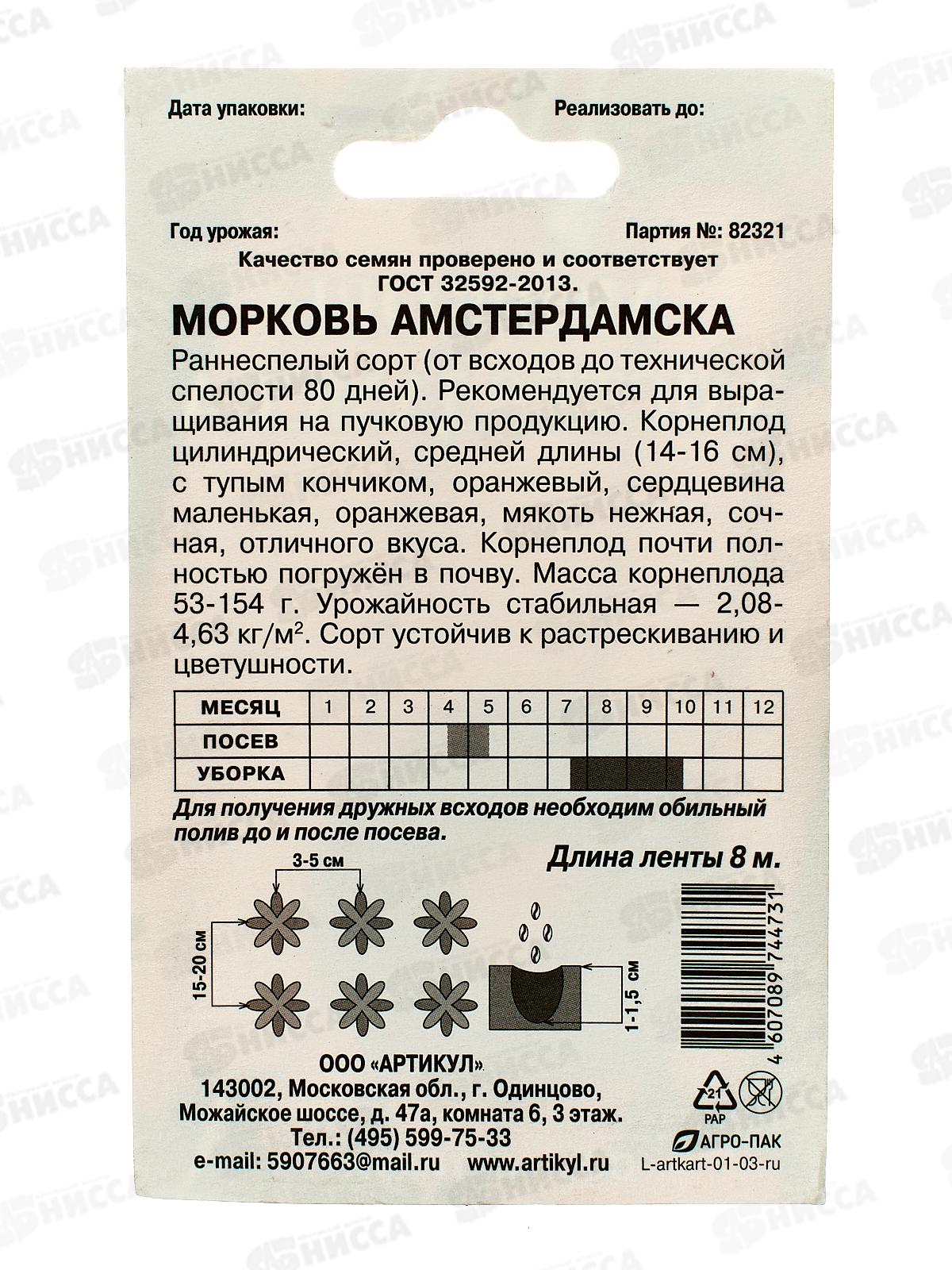 Морковь Амстердамска лента *10  АРТ +