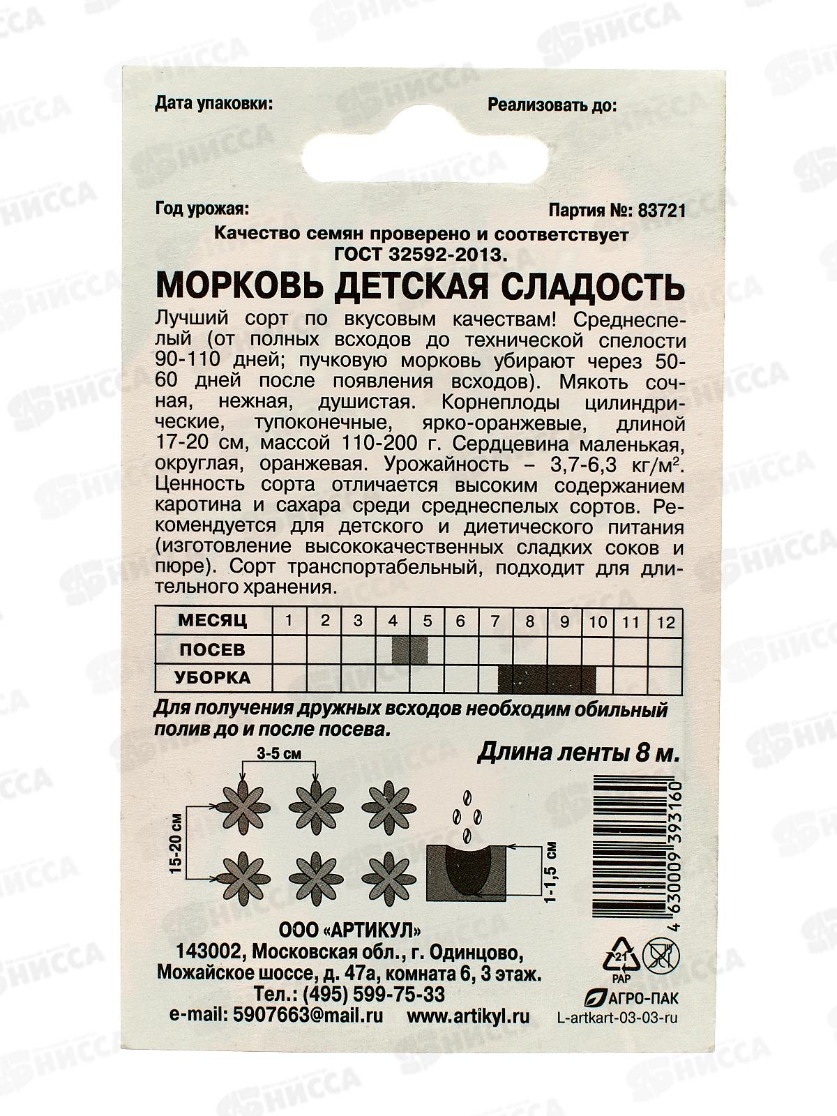 Морковь Детская сладость 1,5г лента 8м *10  АРТ +