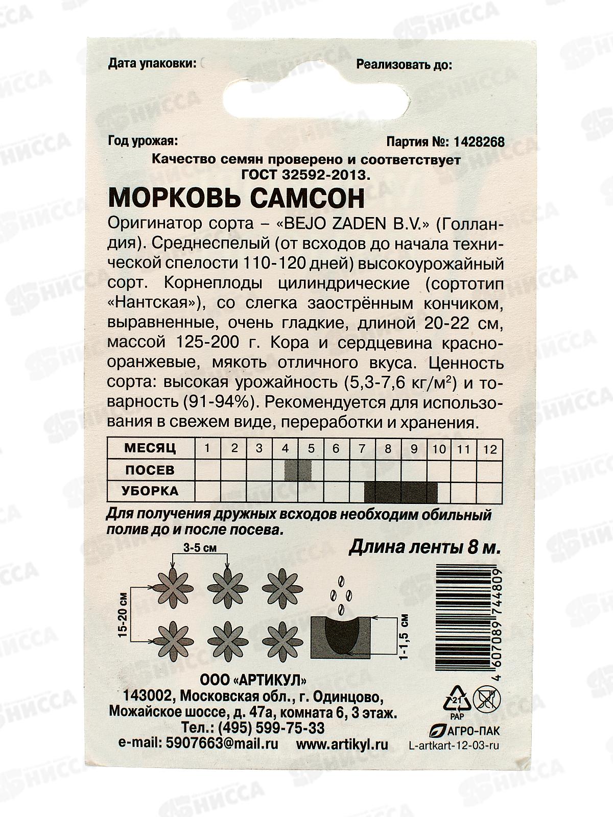 Морковь Самсон лента *10  АРТ +