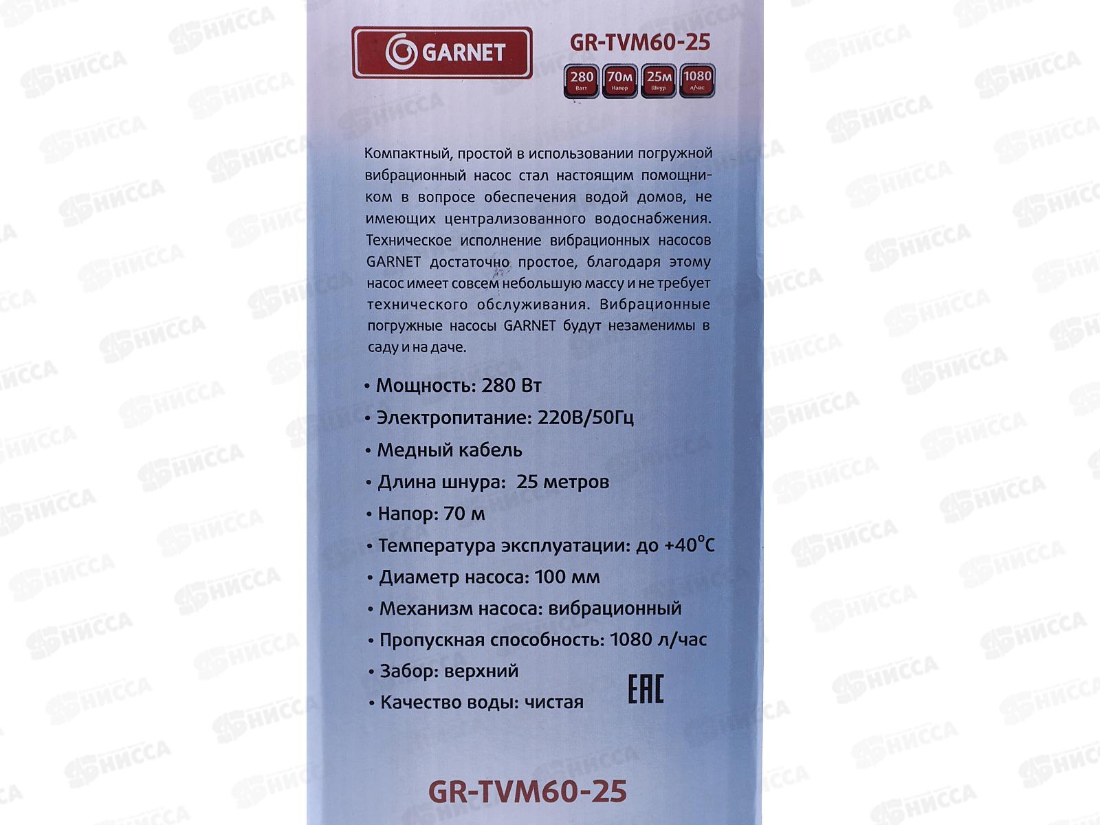НАСОС Garnet 25м TVM60-25 *6