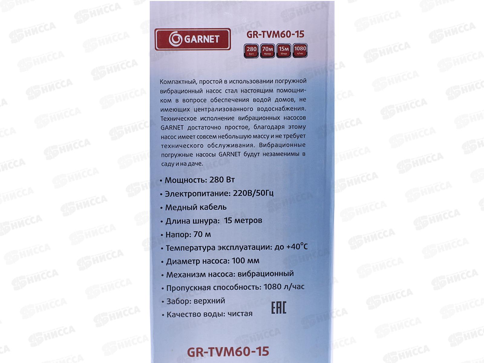 НАСОС Garnet 15м TVM60-15 *6