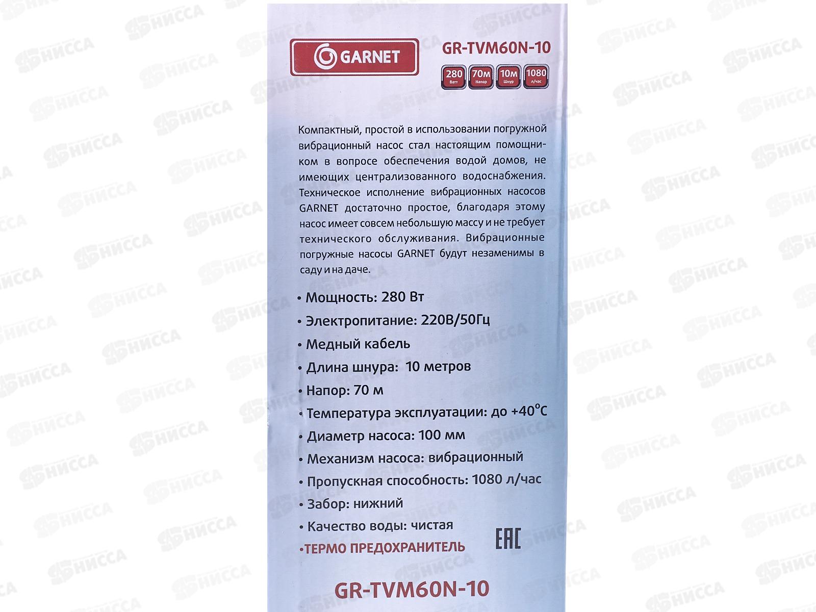 НАСОС Garnet 10м TVM60N-10 *6