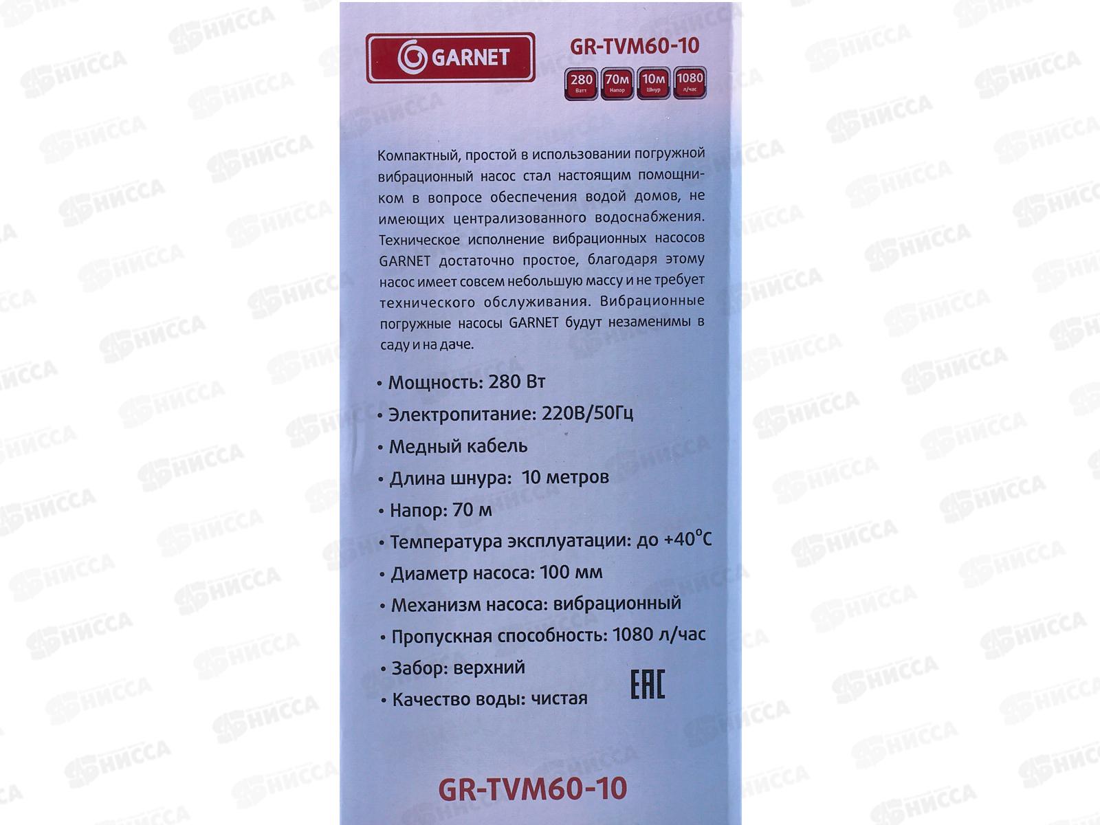 НАСОС Garnet 10м TVM60-10 *6