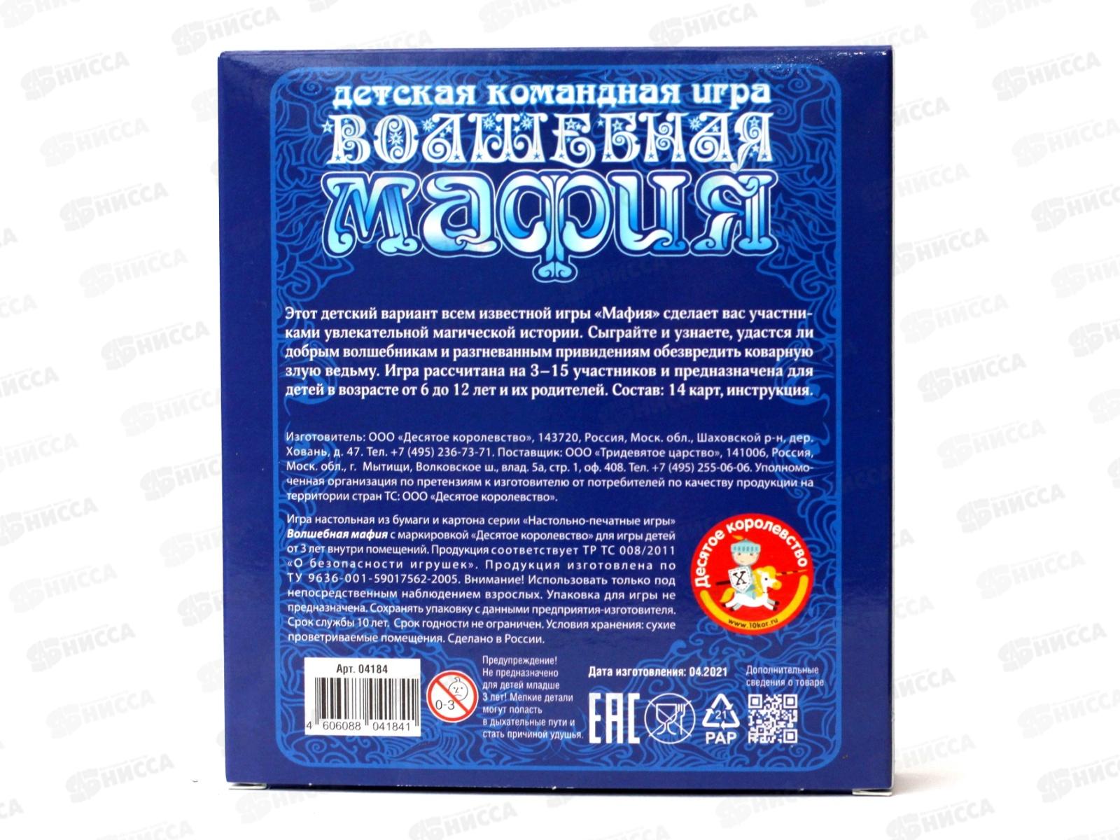 Игра настольная карточная &quotВолшебная мафия&quot 04184