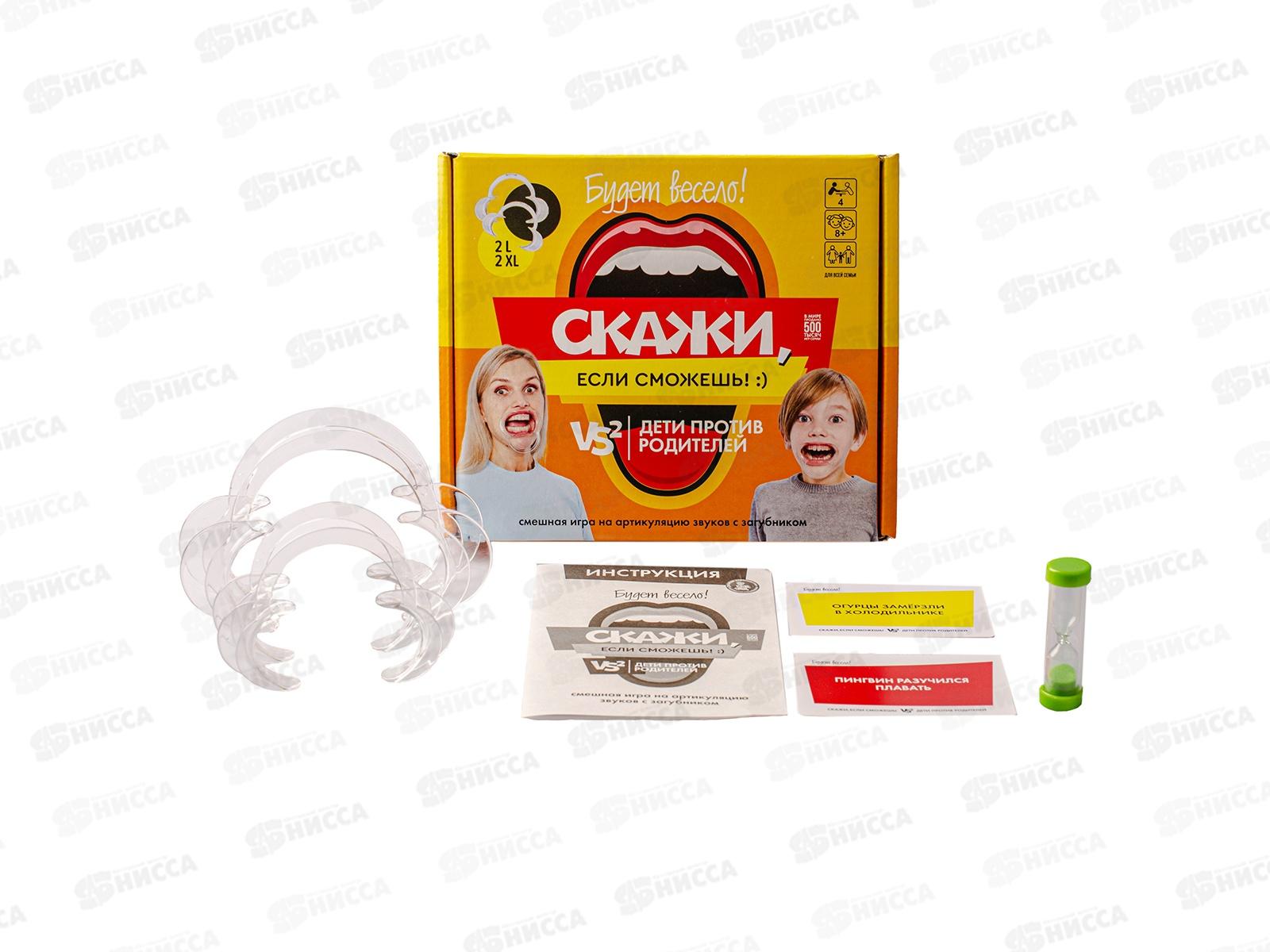 Игра для детей и взрослых &quotСкажи, если сможешь! Дети против родителей&quot 05007