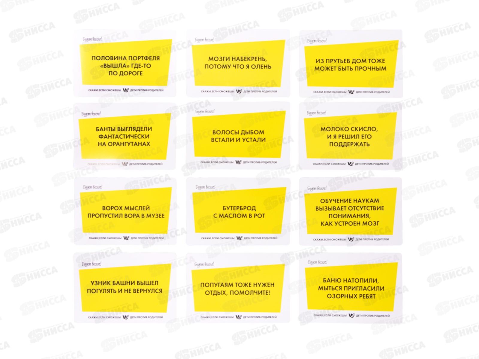 Игра для детей и взрослых &quotСкажи, если сможешь! Дети против родителей&quot 05007