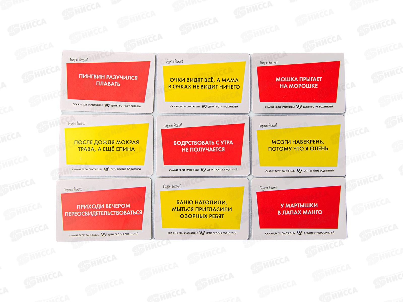 Игра для детей и взрослых &quotСкажи, если сможешь! Дети против родителей&quot 05007