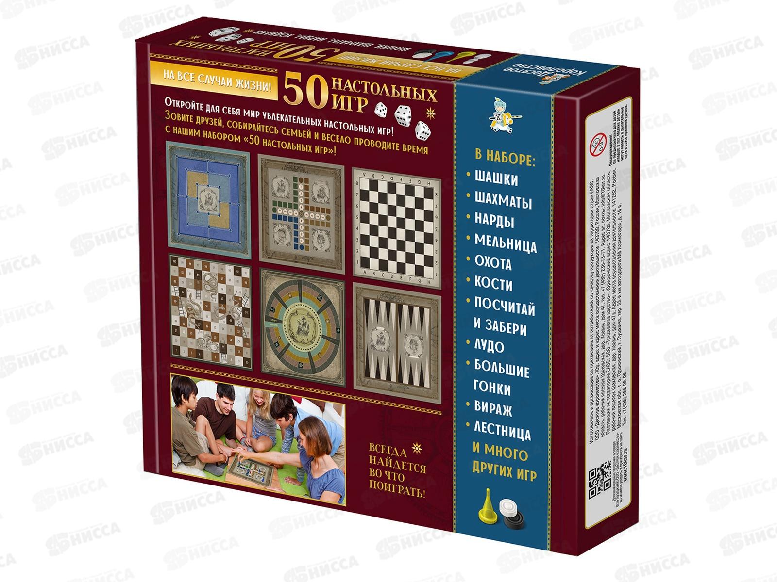 Игра настольная &quot50 настольных игр&quot 04920