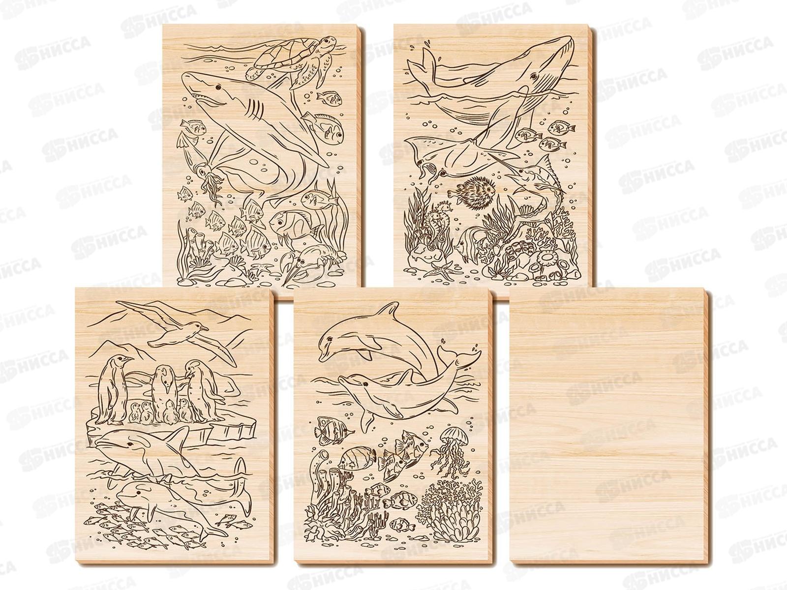 Набор досок для выжигания и росписи &quotВодный мир&quot А5, 5шт, 04955