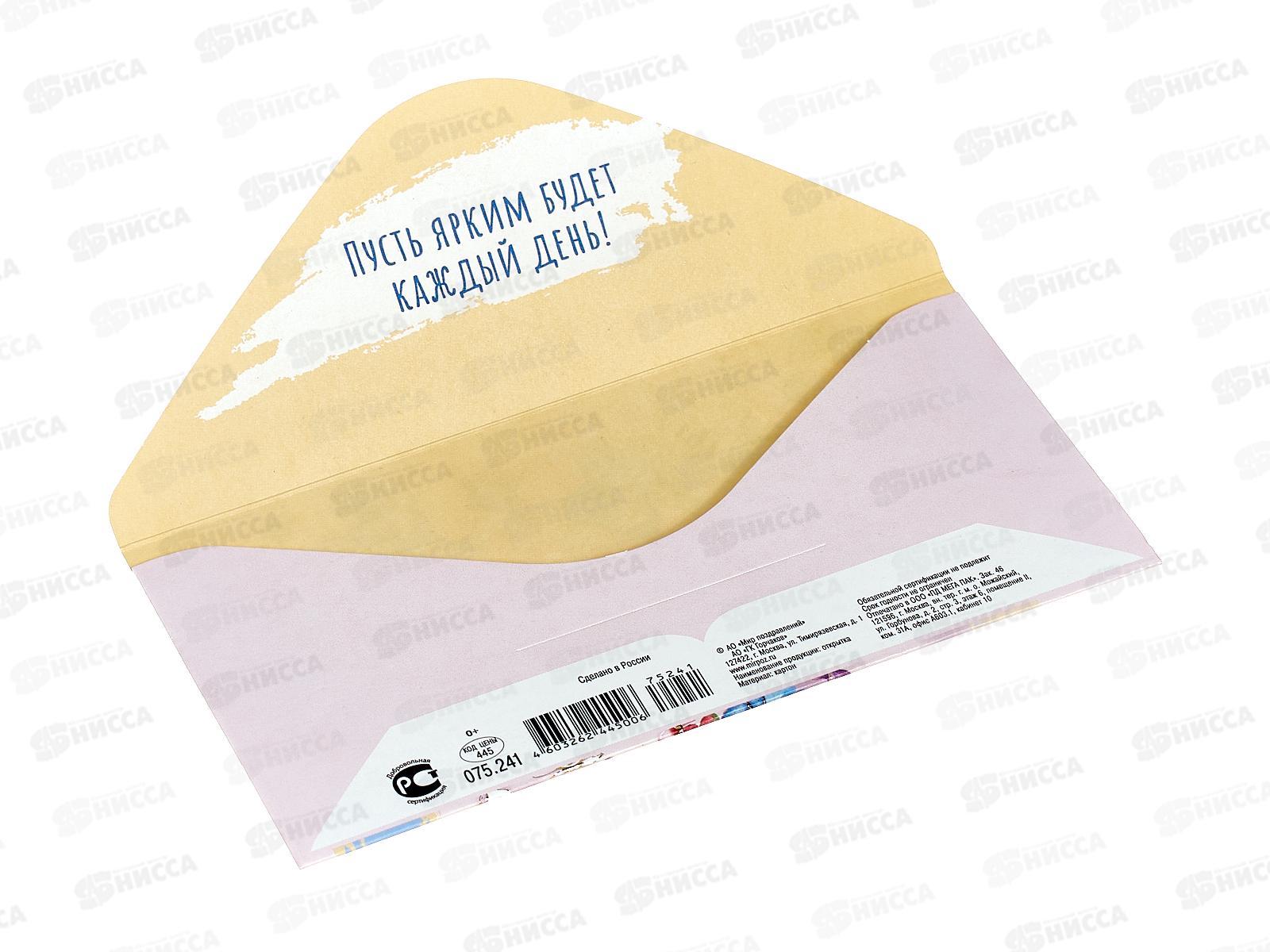 Конверт для денег МП С днем рождения!, 075.241 *10