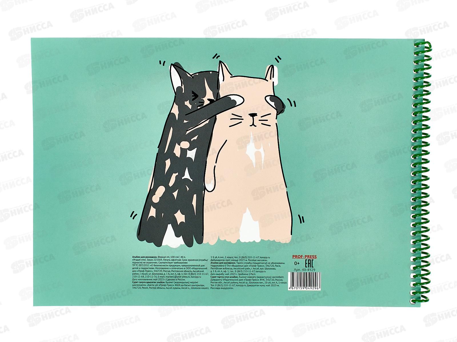 Альбом для рисования 40л ПП Угадай кто, 40-4929