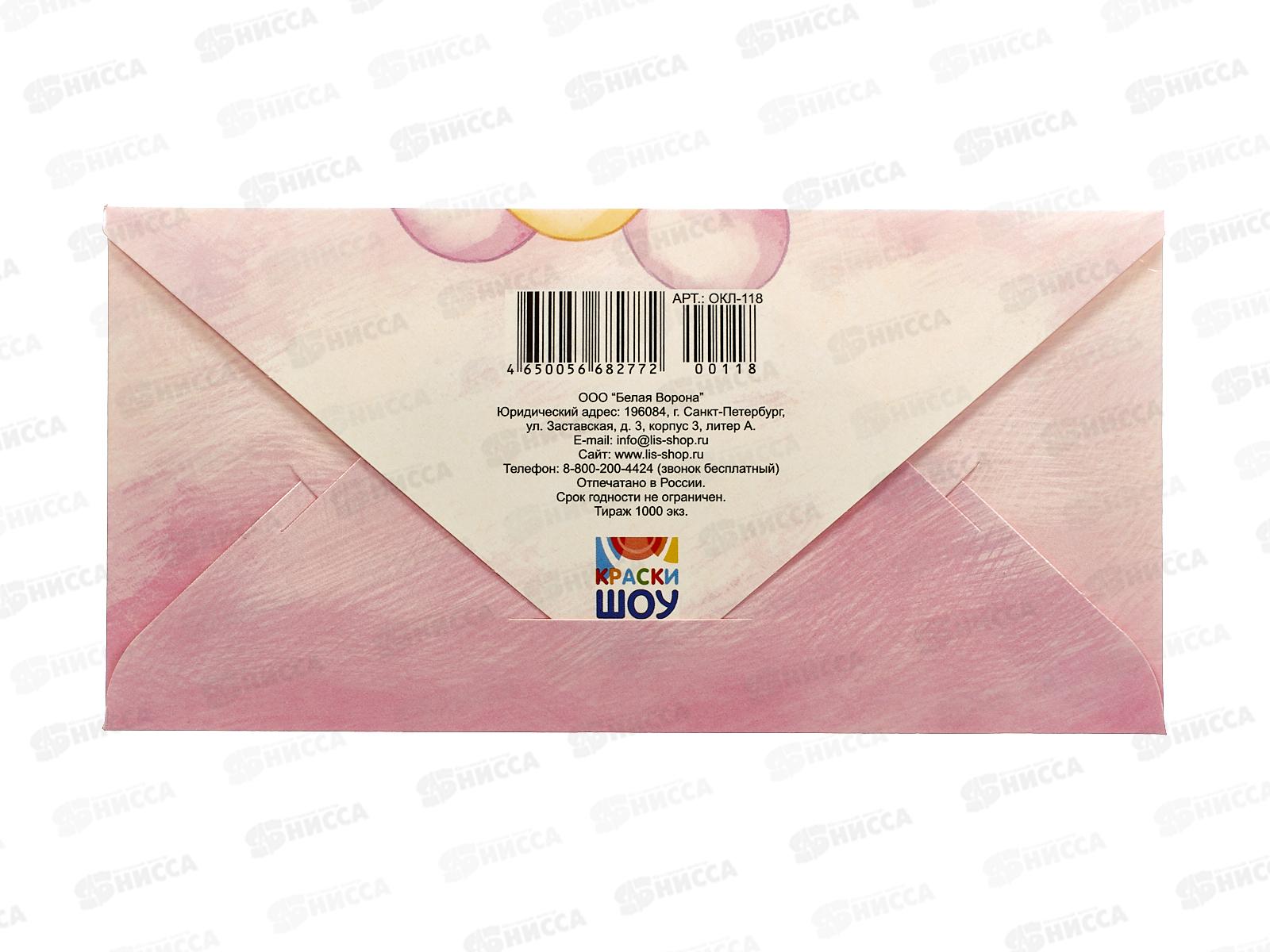 Конверт для денег ЛиС А5 С рождением доченьки, асс., ОКЛ-118 *10