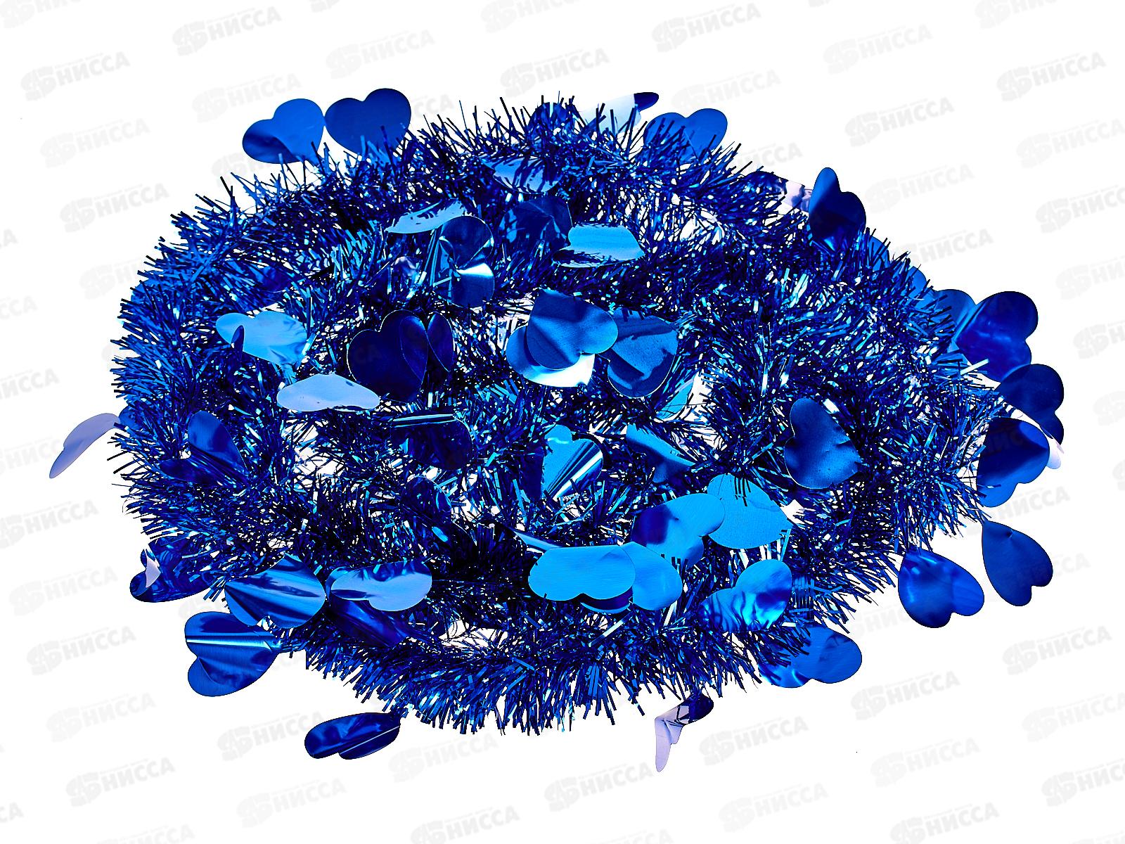 Мишура 002015 сердце 13см х 2м. синий, AL-3337 *500