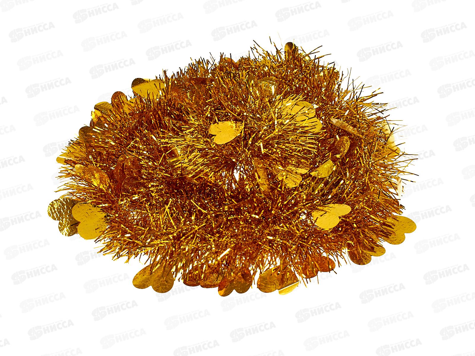 Мишура 002015 сердце блеск перелив 8см х 2м. золото, AL-3368 *500