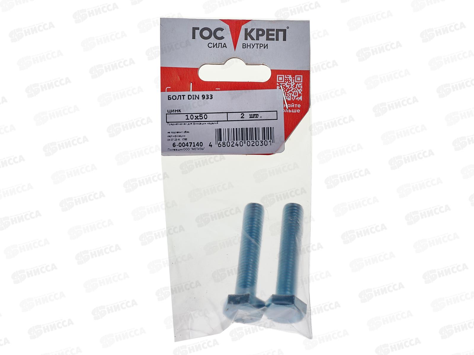 Болт (DIN933) М10*50 (2шт) Госкреп
