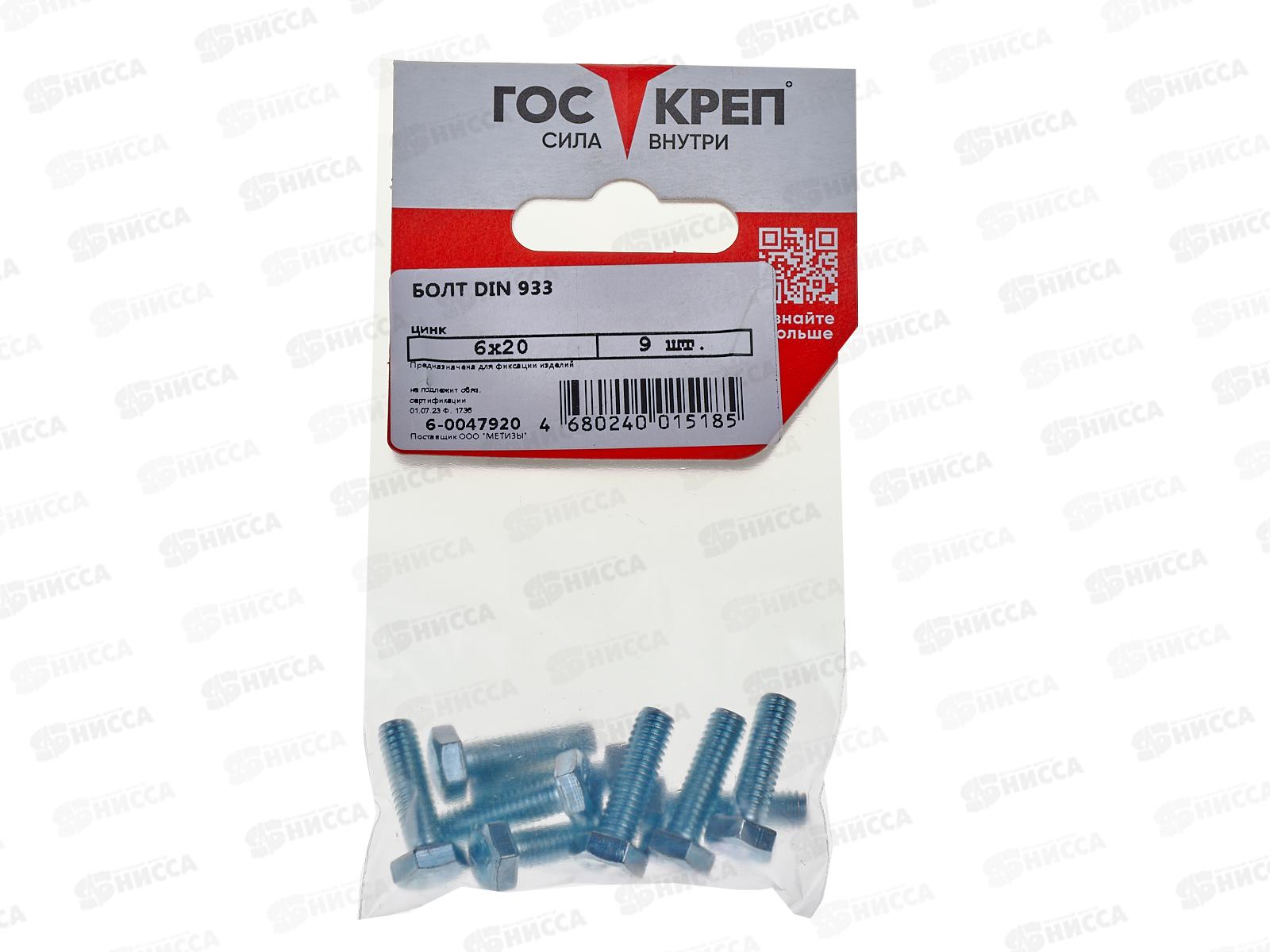 Болт (DIN933) М6*20 (9шт) Госкреп