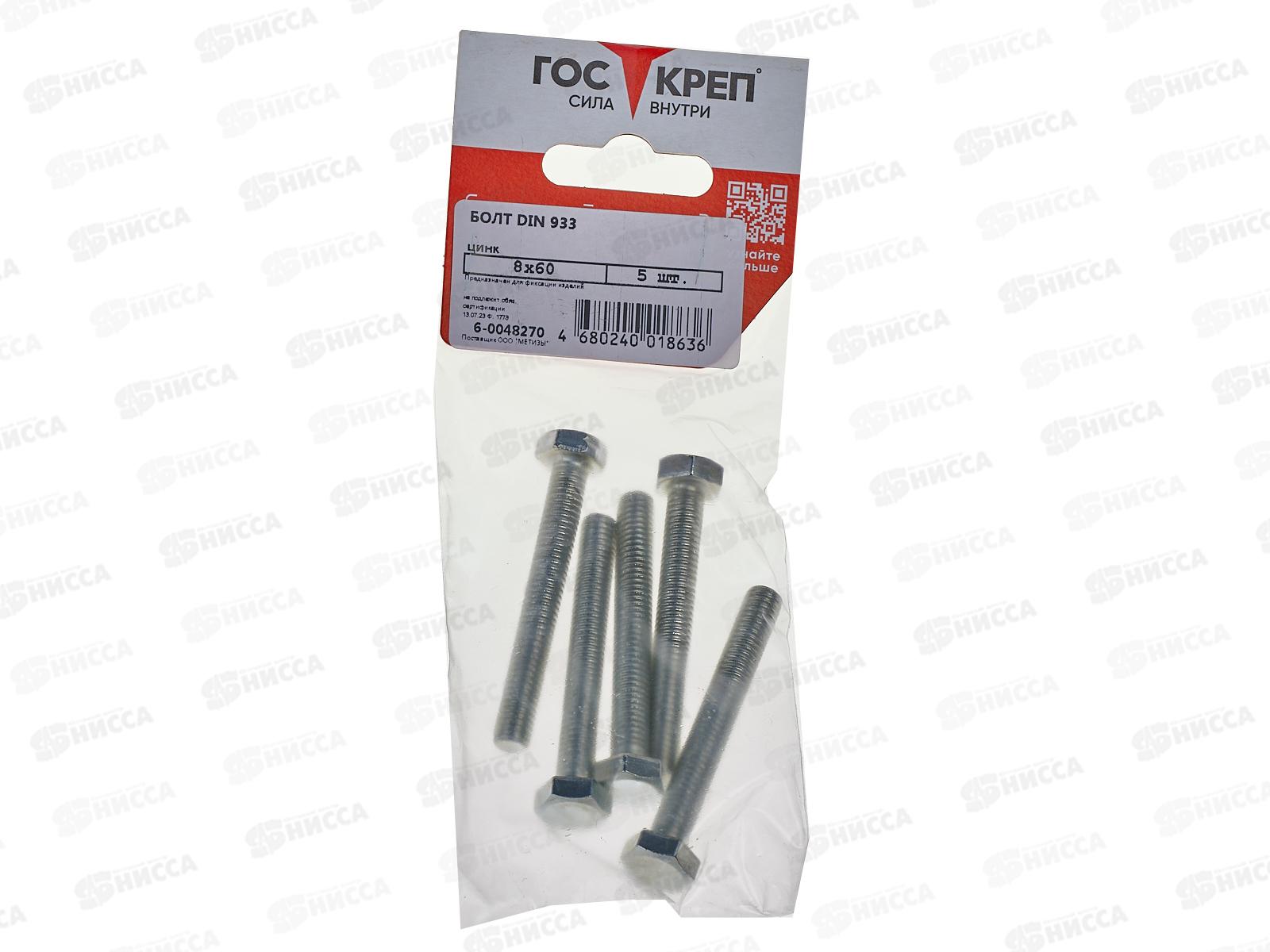 Болт (DIN933) М8*60 (5шт) Госкреп
