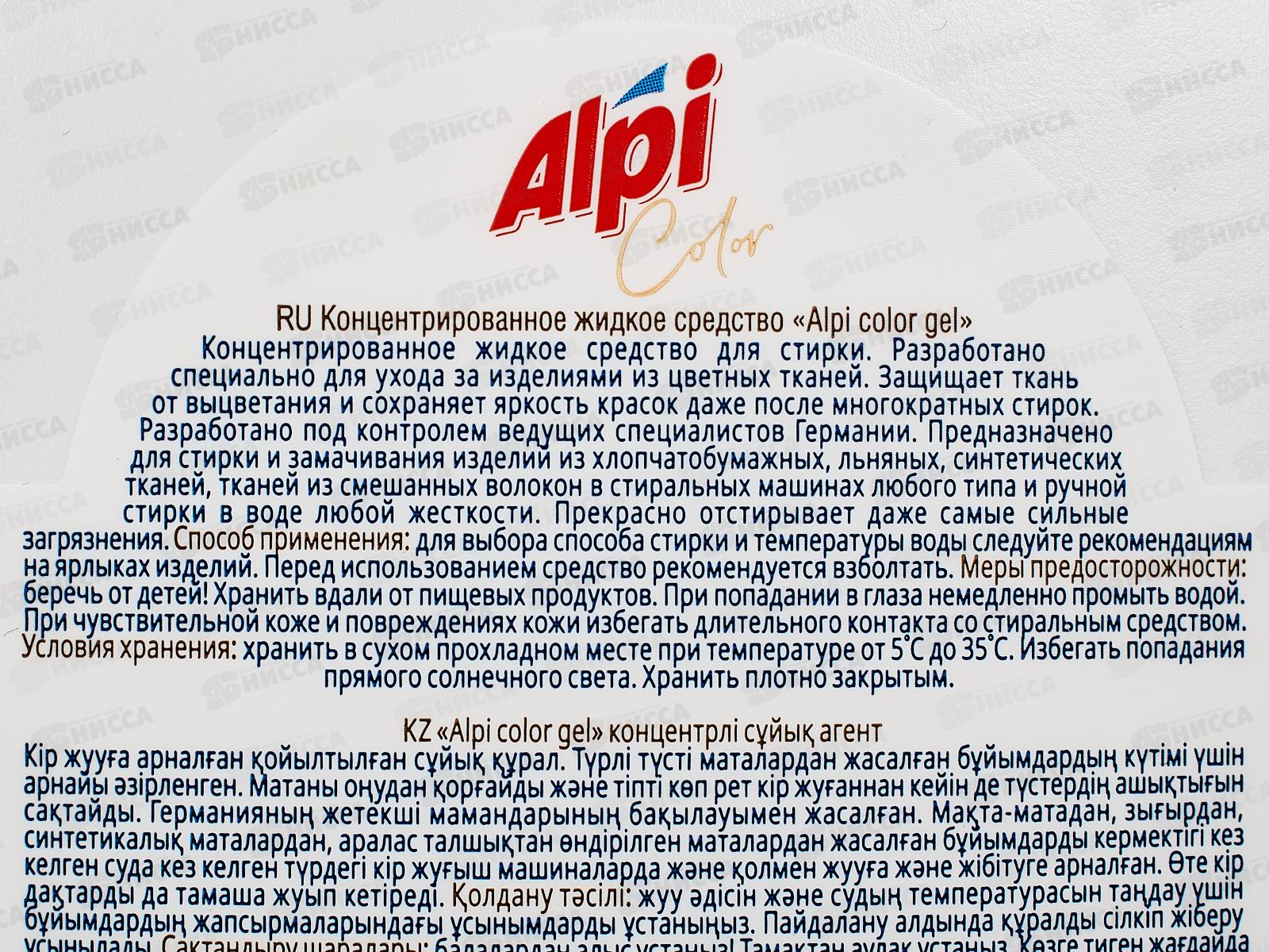 ALPI color gel жидкое средство для стирки 1л *8  125869