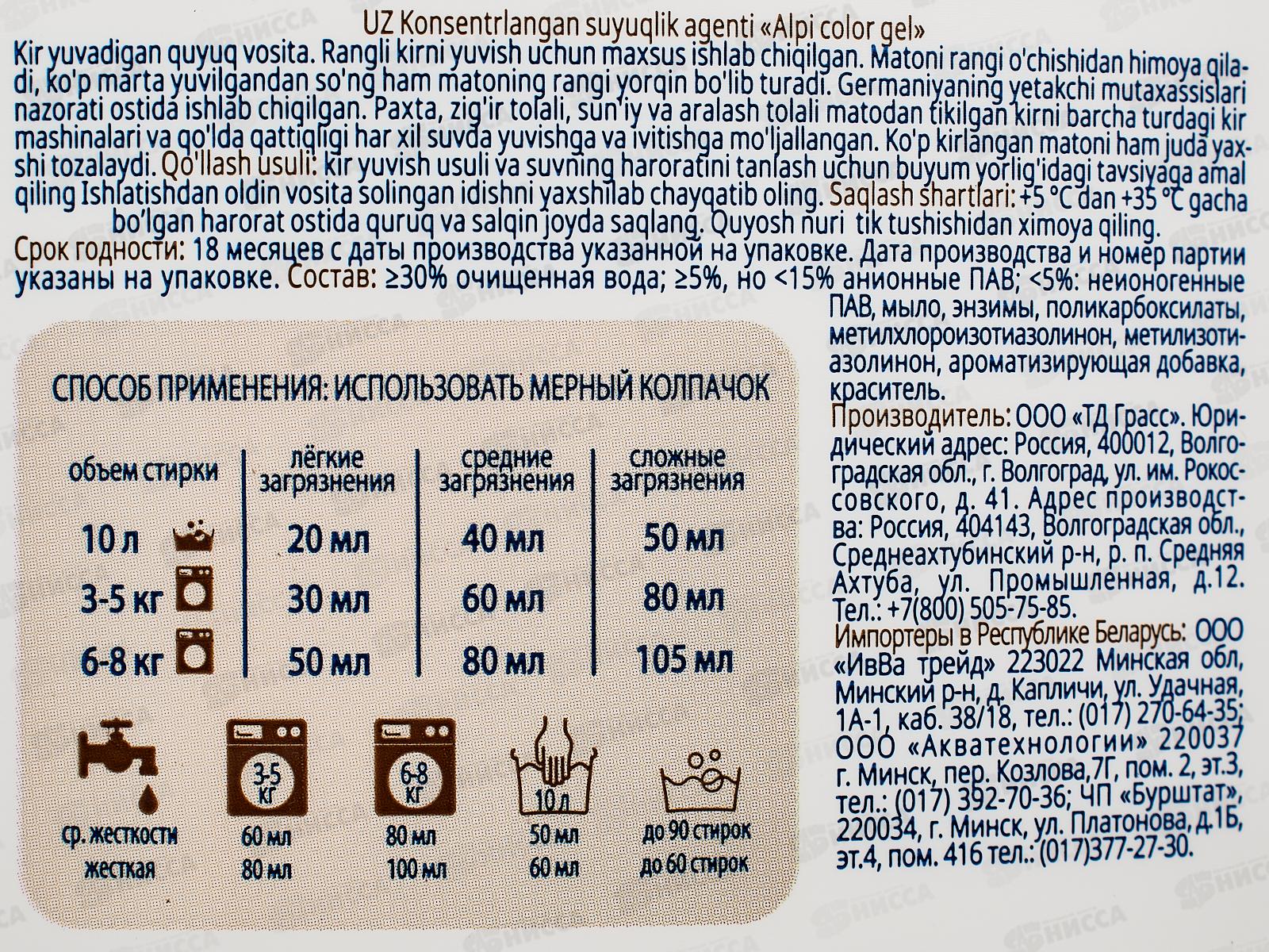 ALPI color gel жидкое средство для стирки 1л *8  125869