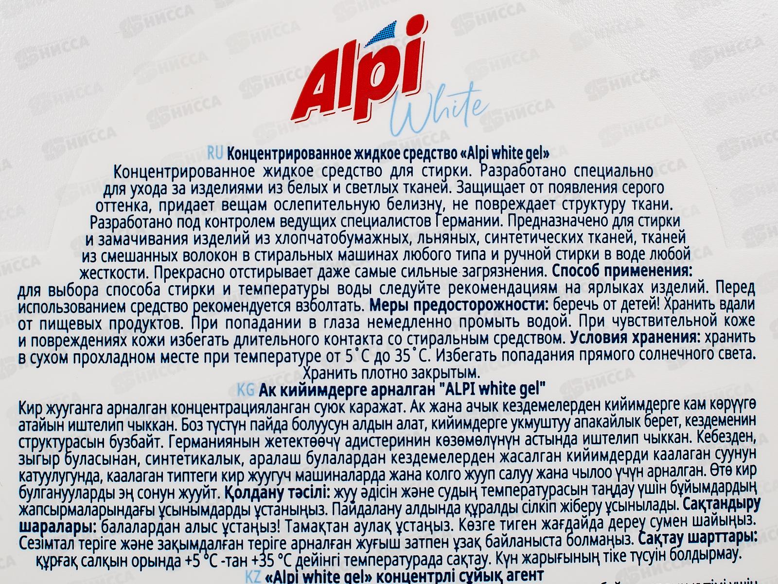 ALPI white gel жидкое средство для стирки 1л *8  125868