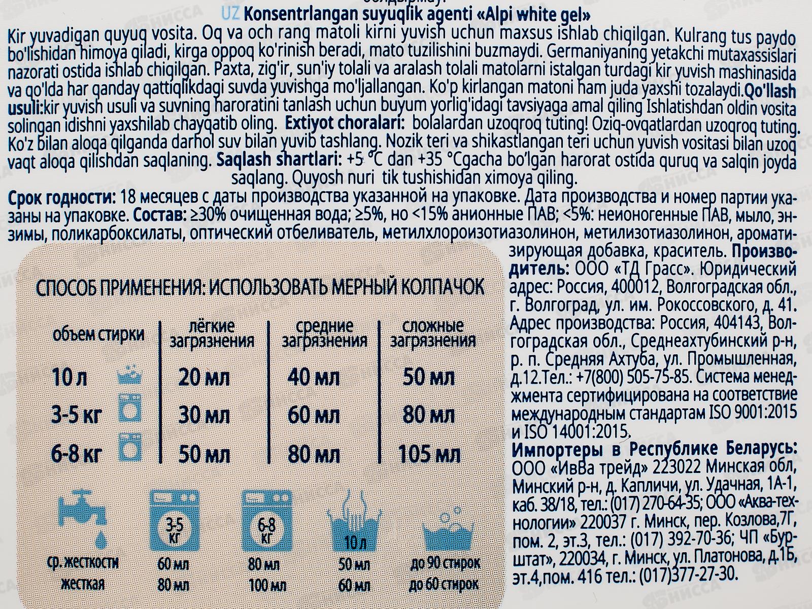 ALPI white gel жидкое средство для стирки 1л *8  125868