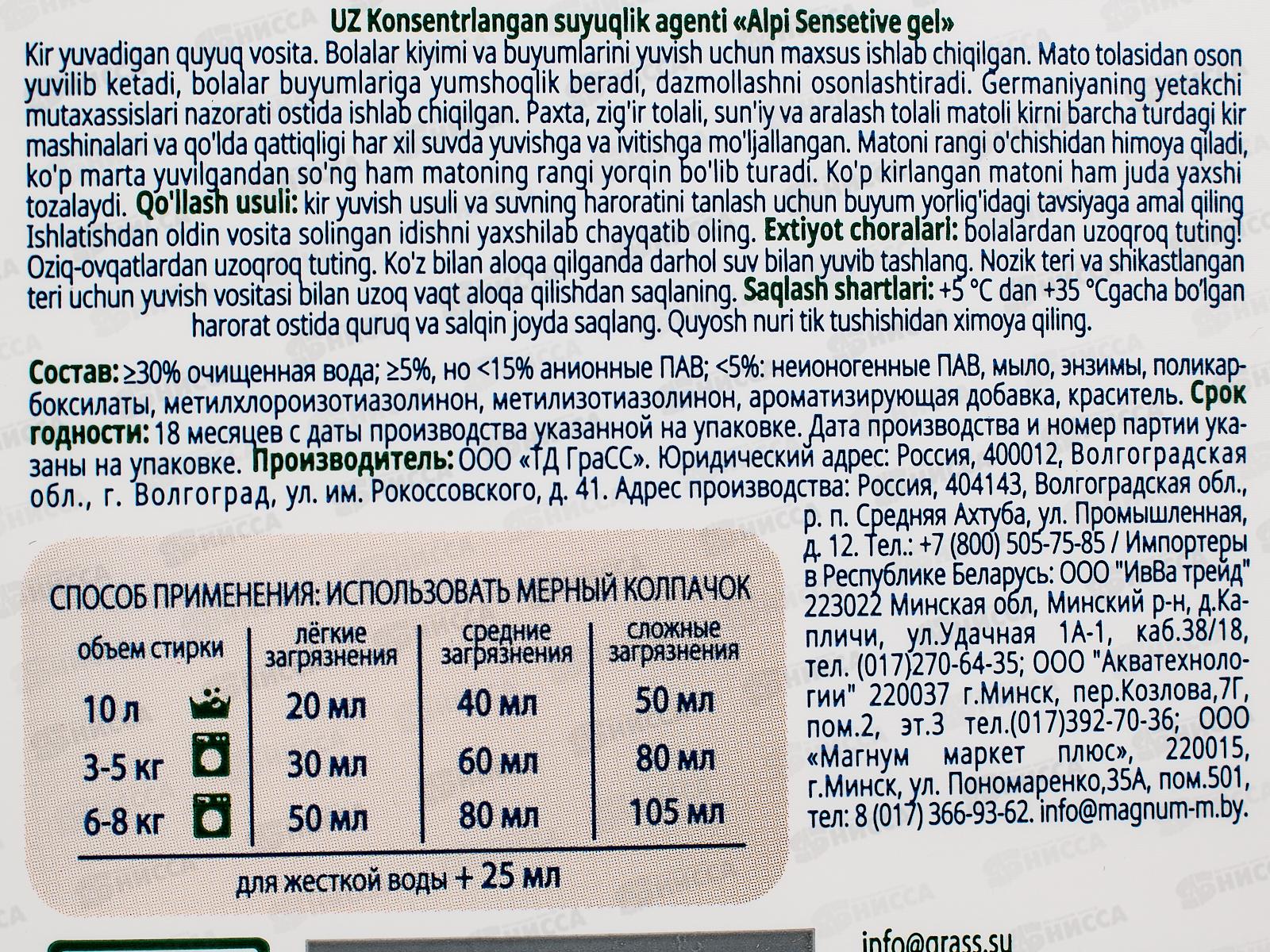 ALPI sensetive gel жидкое средство для стирки 1л *8  125867