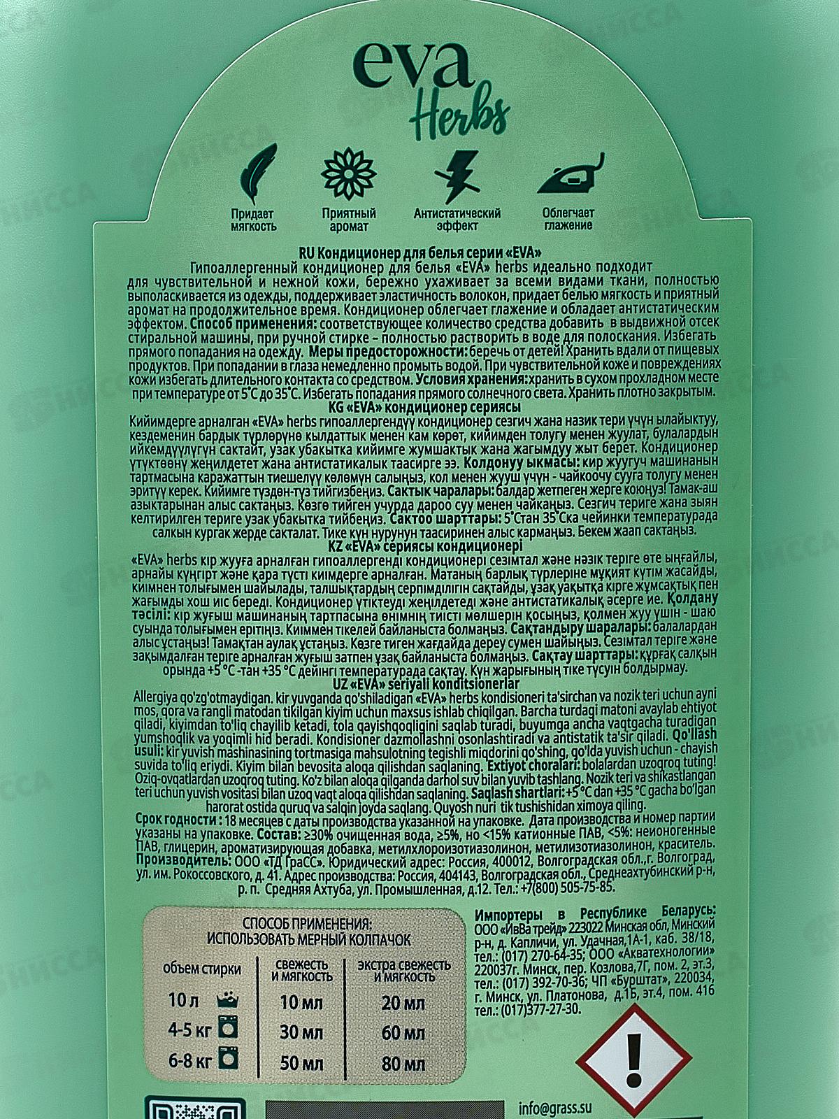 EVA herbs кондиционер для белья концентрат 1л  *8  125875