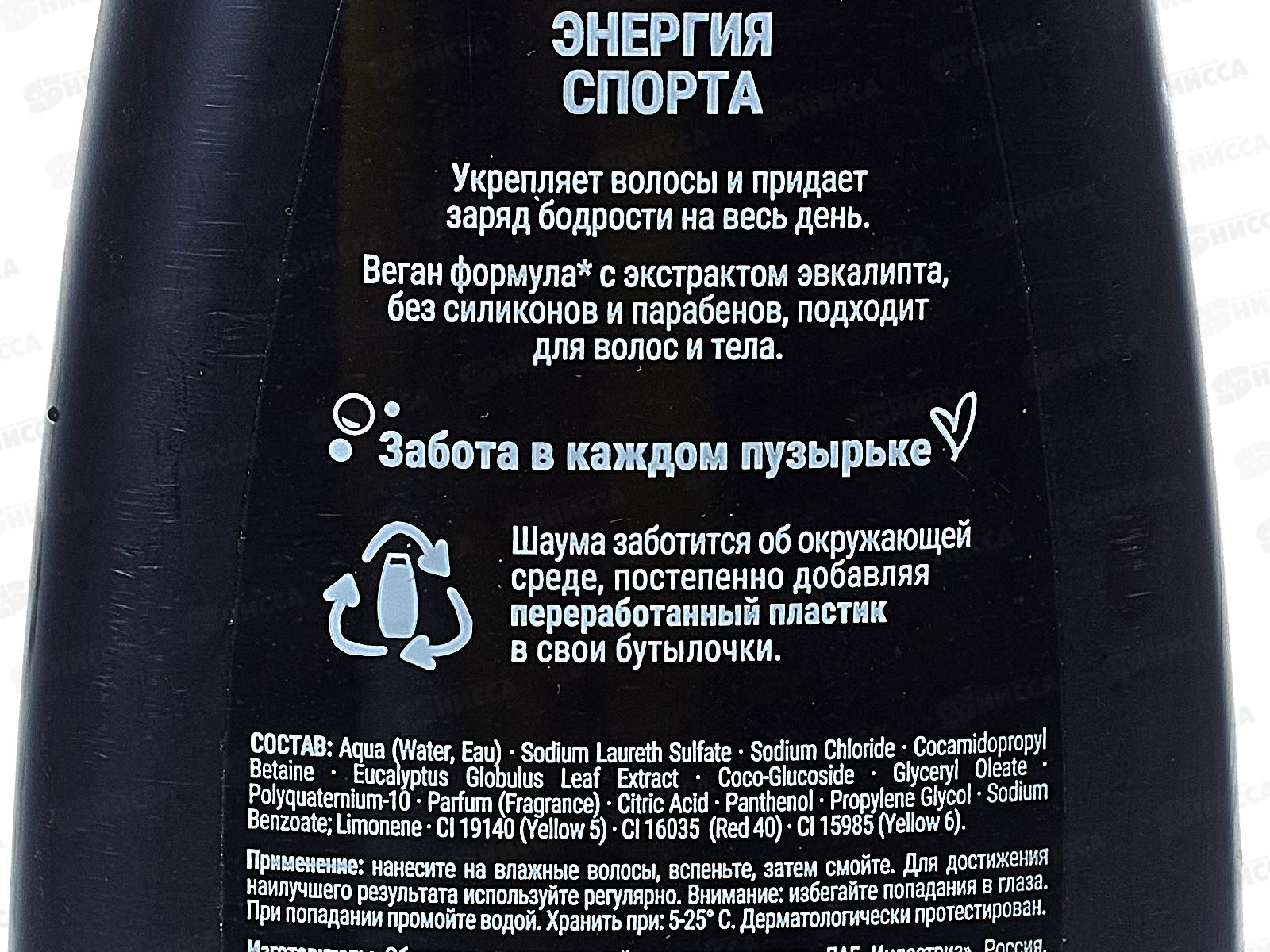 ШАУМА шампунь 360мл Энергия спорта для мужчин *10