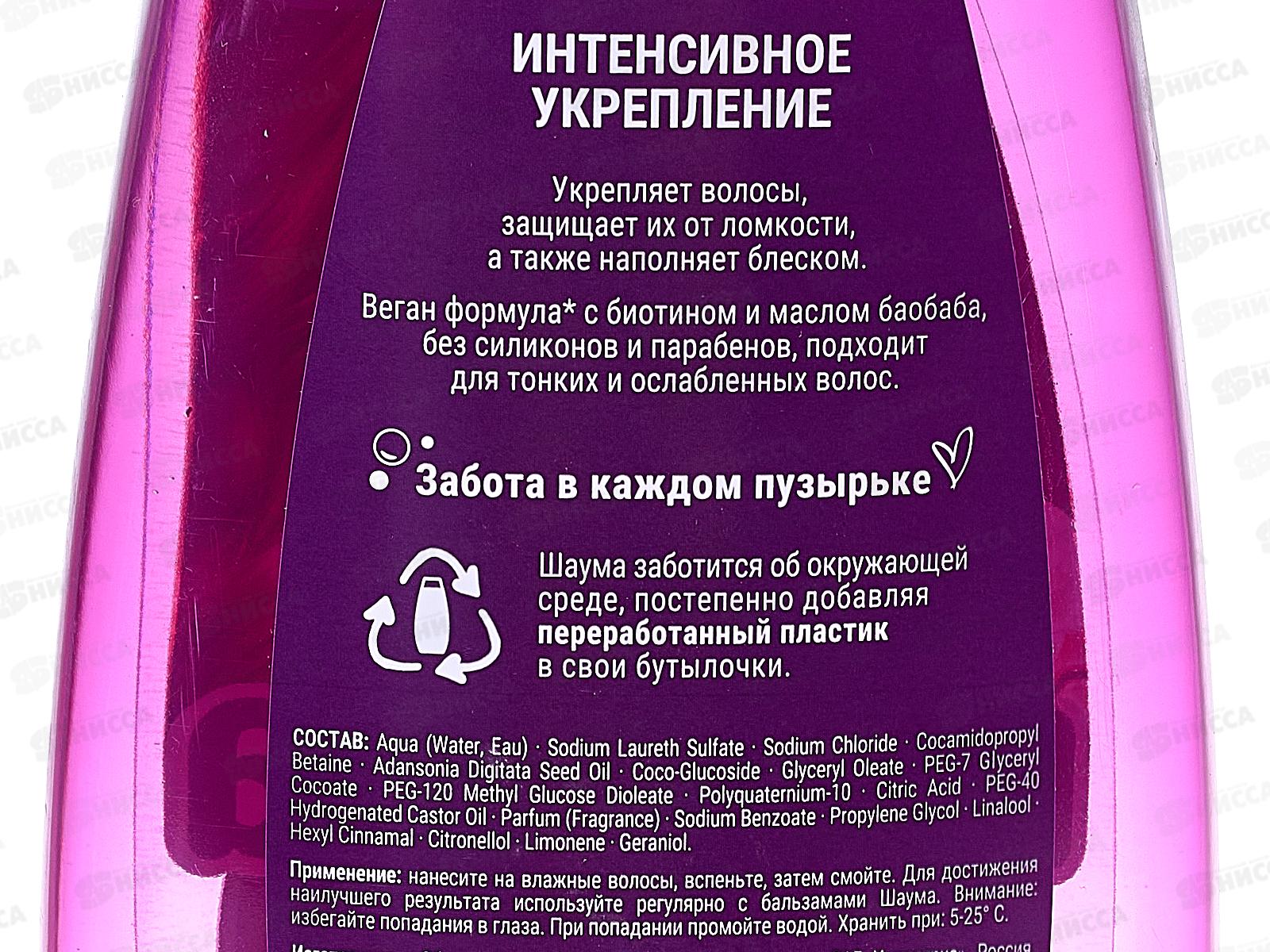 ШАУМА шампунь 370мл Интенсивное укрепление *10