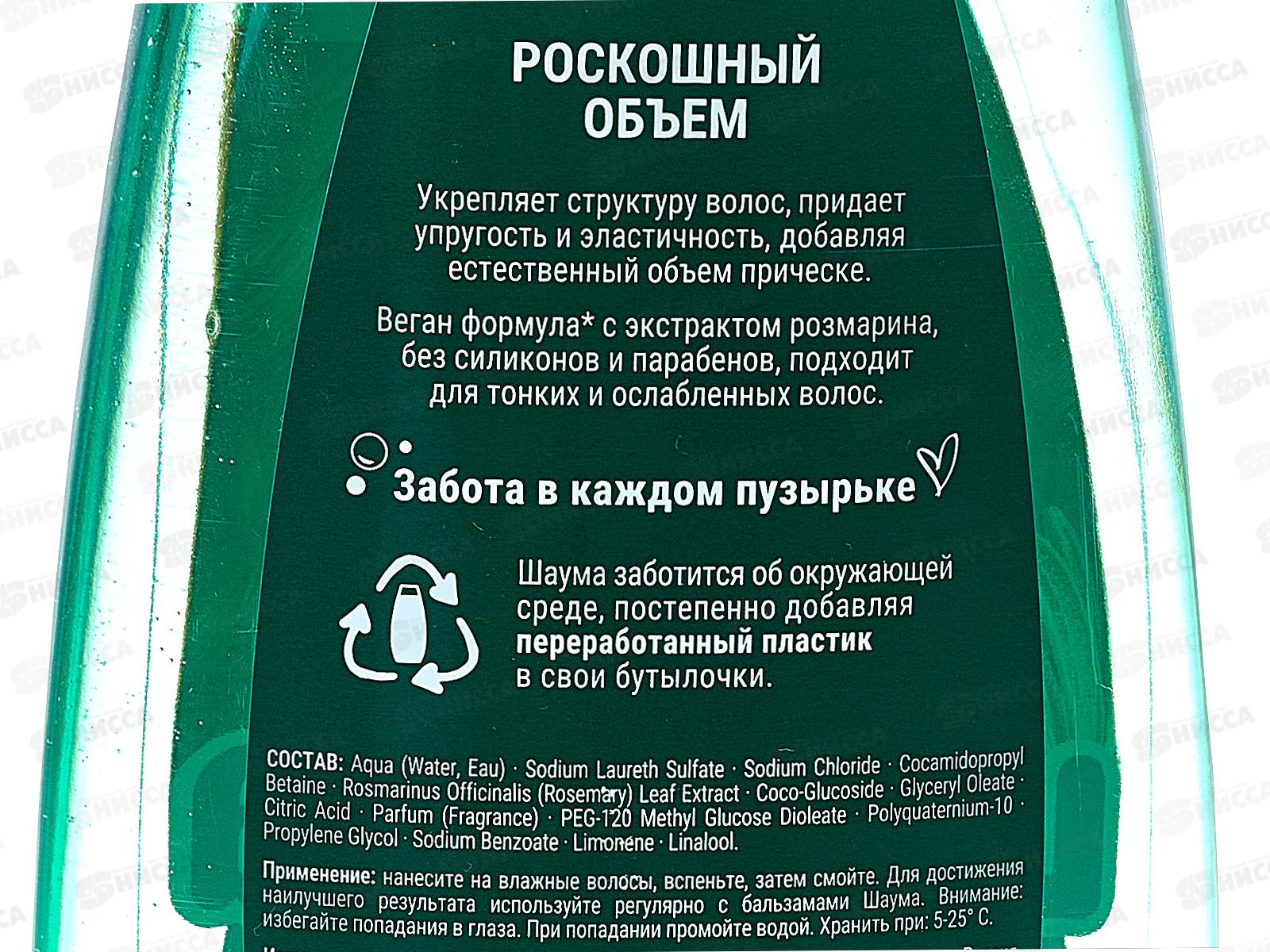 ШАУМА шампунь 370мл Роскошный объем *10