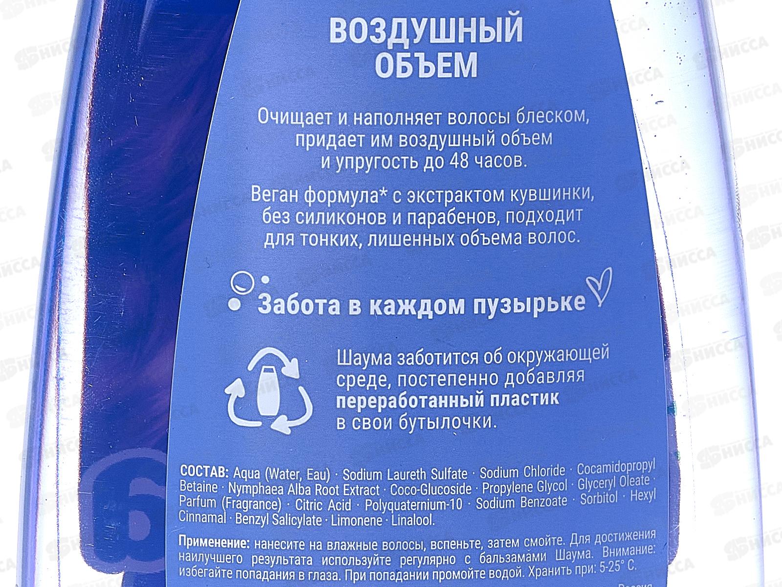 ШАУМА шампунь 370мл Воздушный объем *10