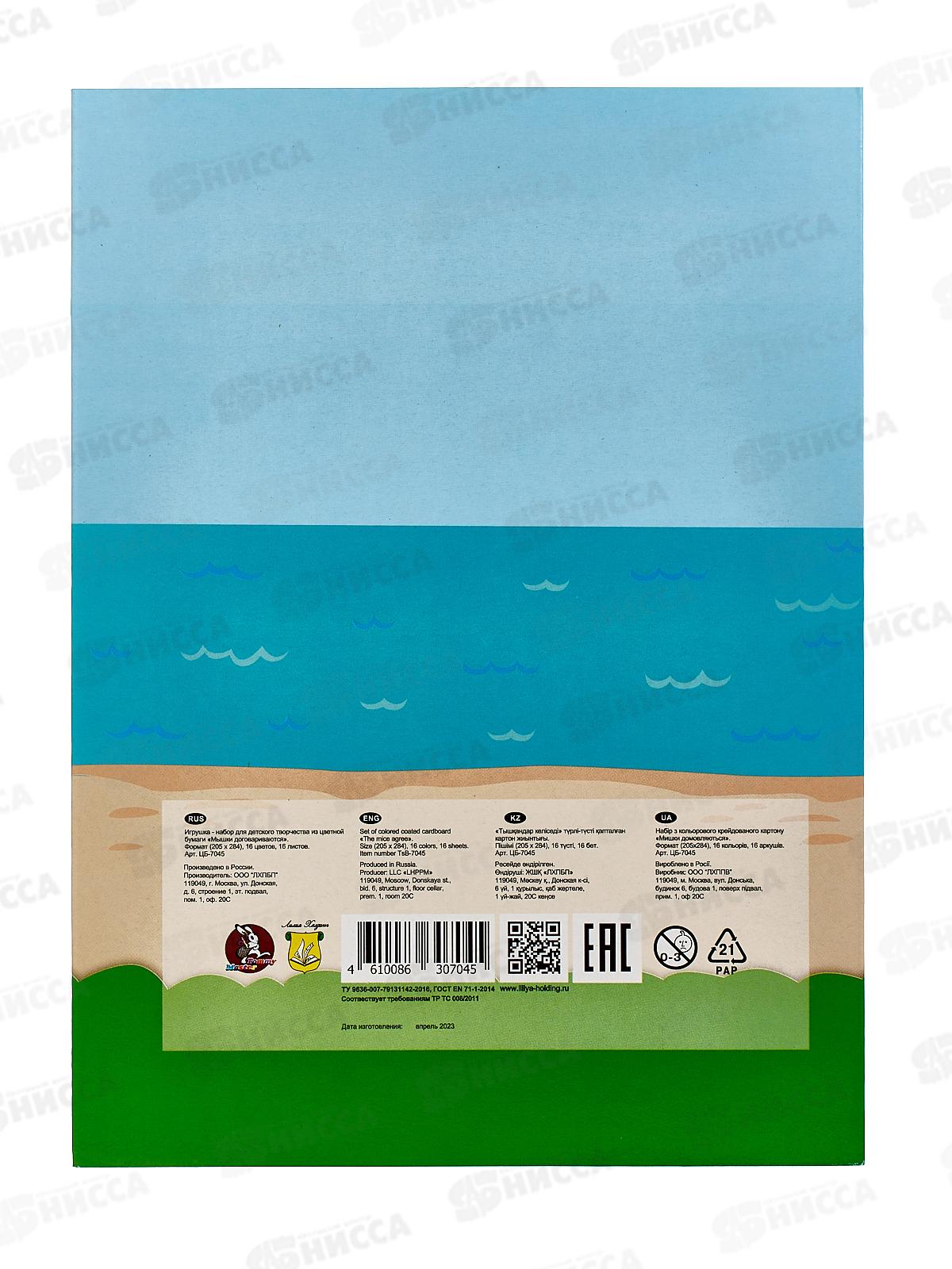 Цветная бумага 16л 16цв А4 ЛХ Мышки договариваются  (ЦБ-7045) *30