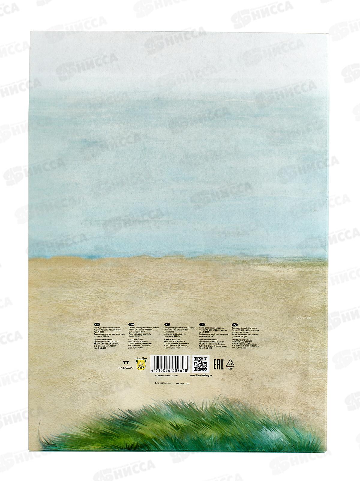 Папка д/акварели А3 20л ЛХ P200, Морячка, (молочный), П-2668 *20