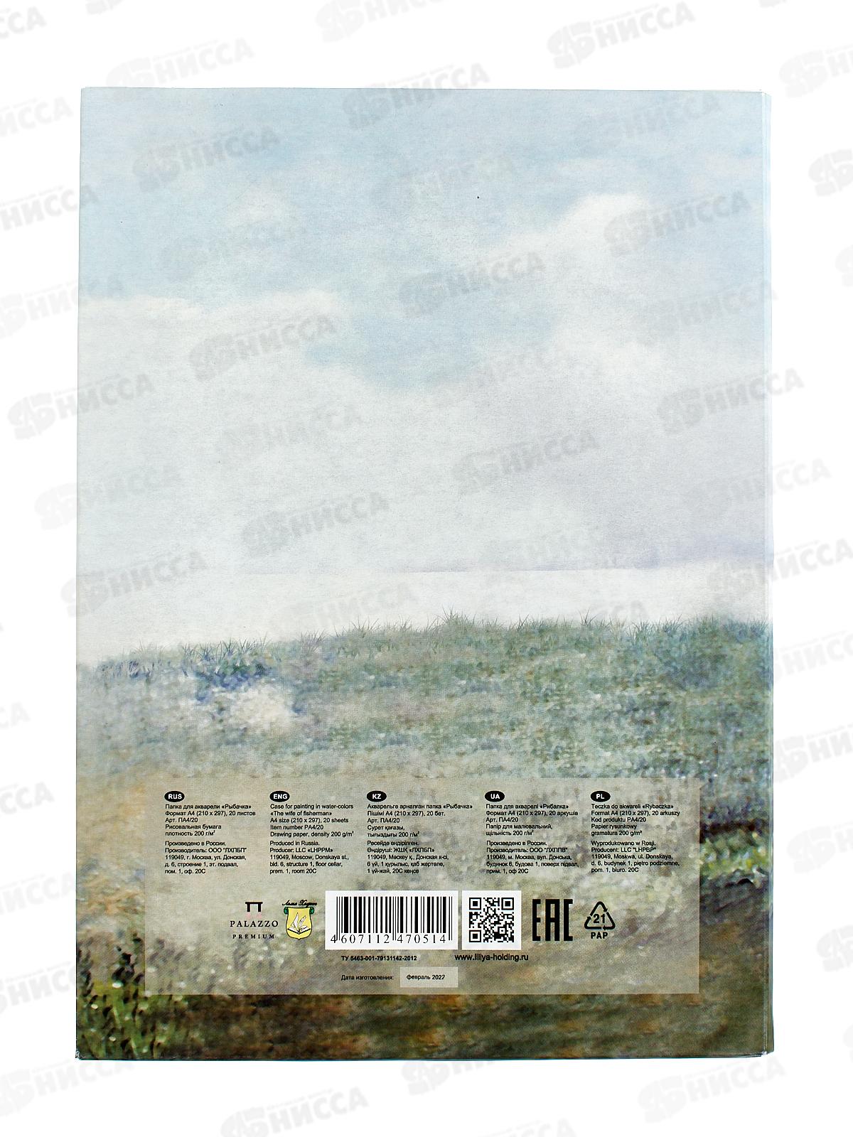 Папка для акварели А4 20л ЛХ P200, Рыбачка ПА4/20  *20