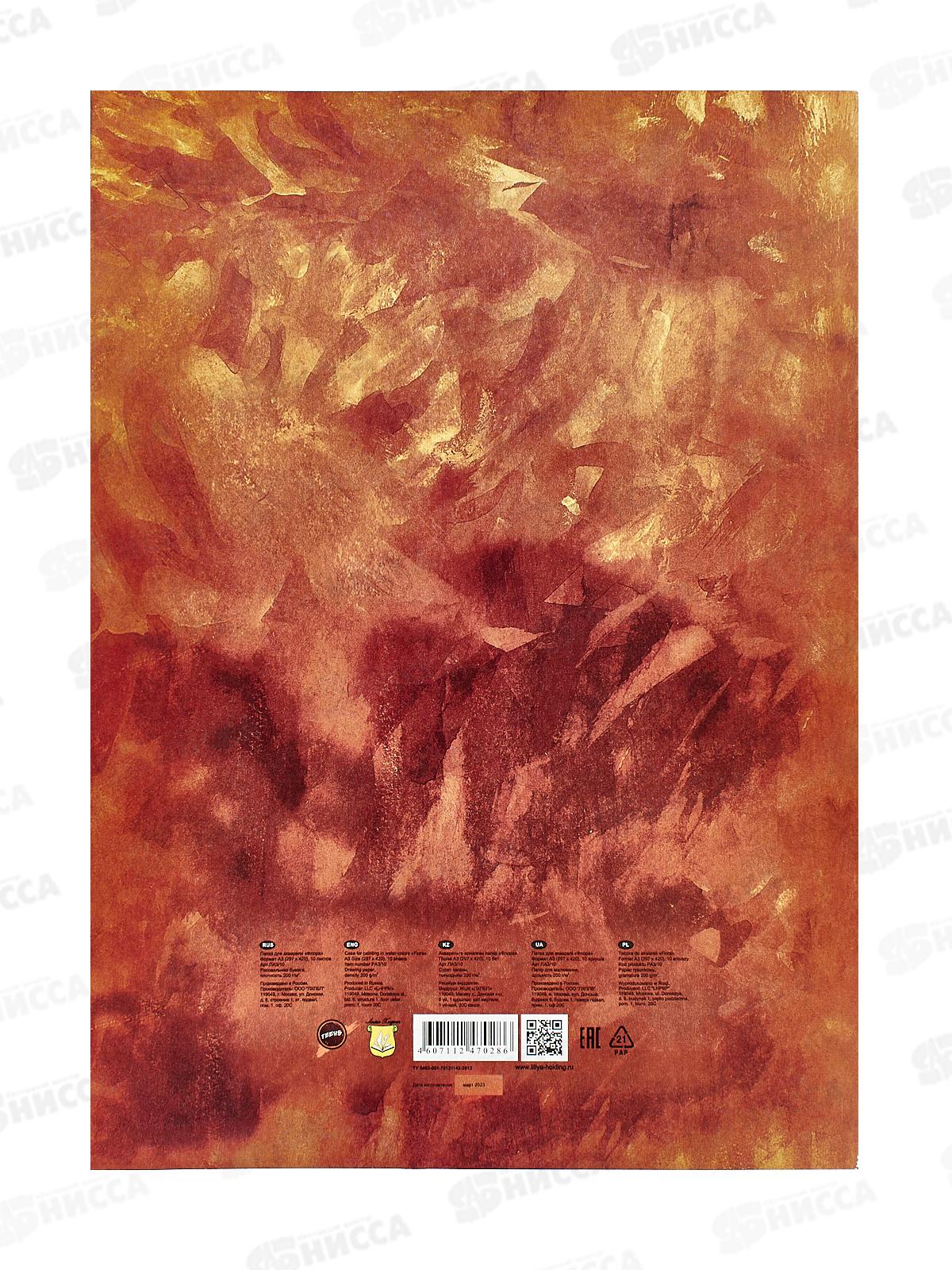 Папка для акварели А3 10л ЛХ Флора, ПА3/10   *10