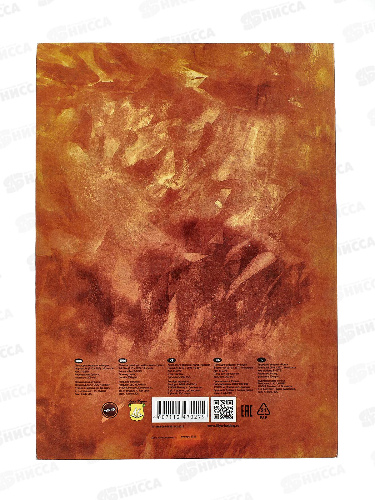 Папка для акварели А4 10л ЛХ P200,Флора П-0279  *30