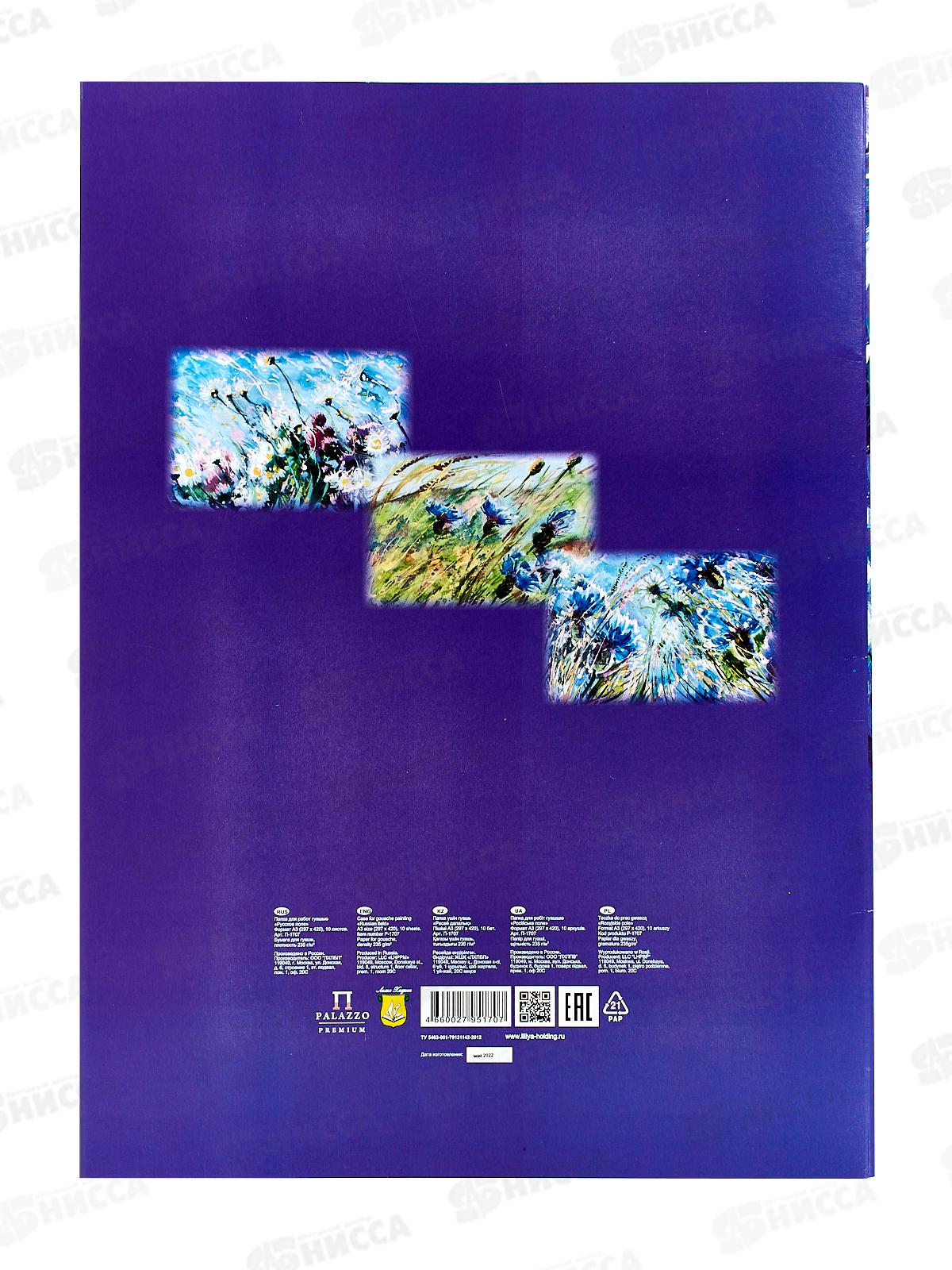 Папка д/работ с гуашью и акварелью &quotРусское поле&quot А3 10л. П-1707