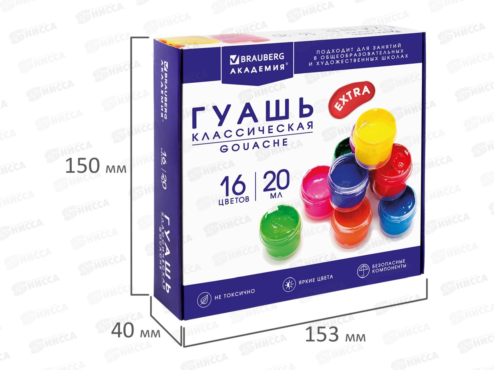 Гуашь художественная  BRAU Академия классическая экстра 16цв 20мл, 192373 *12