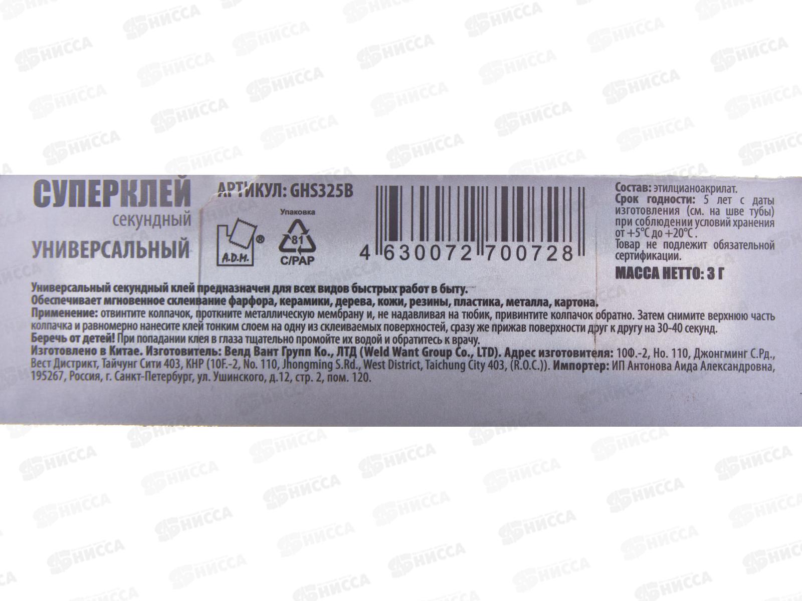Клей Супер универсальный 3гр GHS325B *12*288