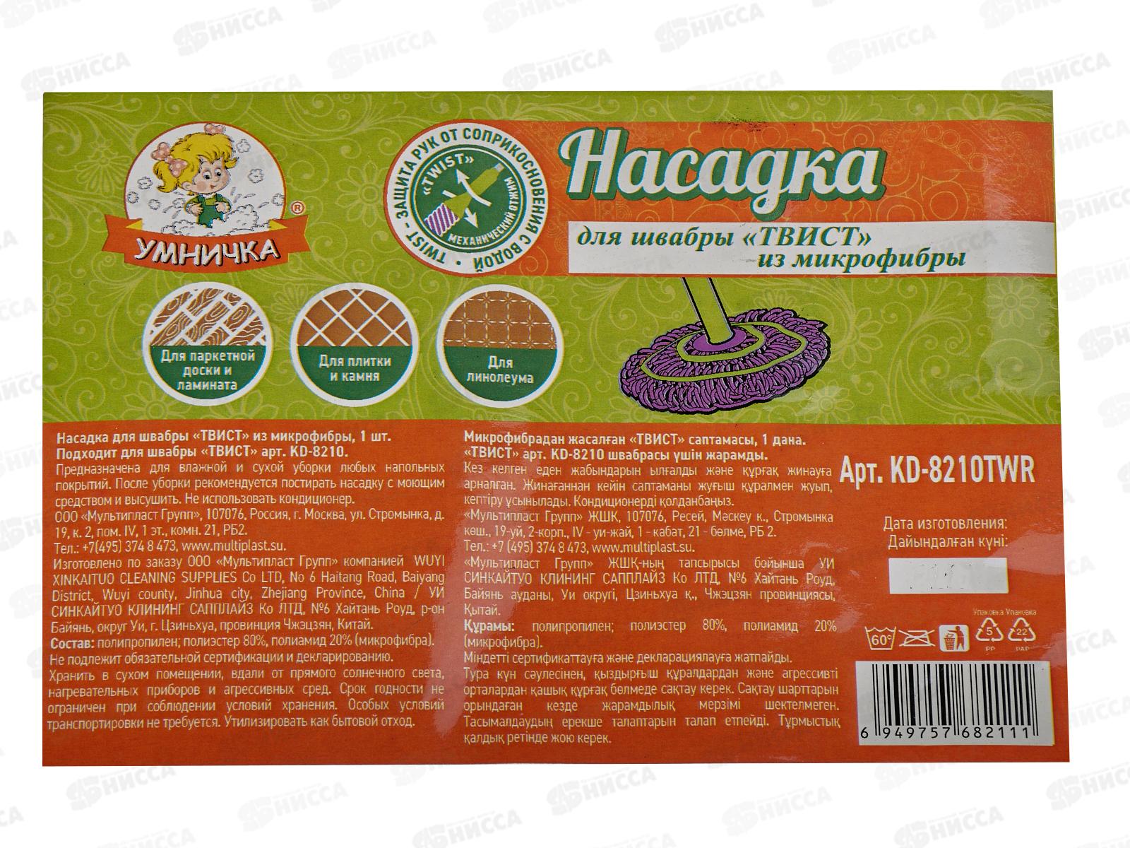 Насадка для швабры ТВИСТ Умничка м/фибра+пл втулка 8210 *10