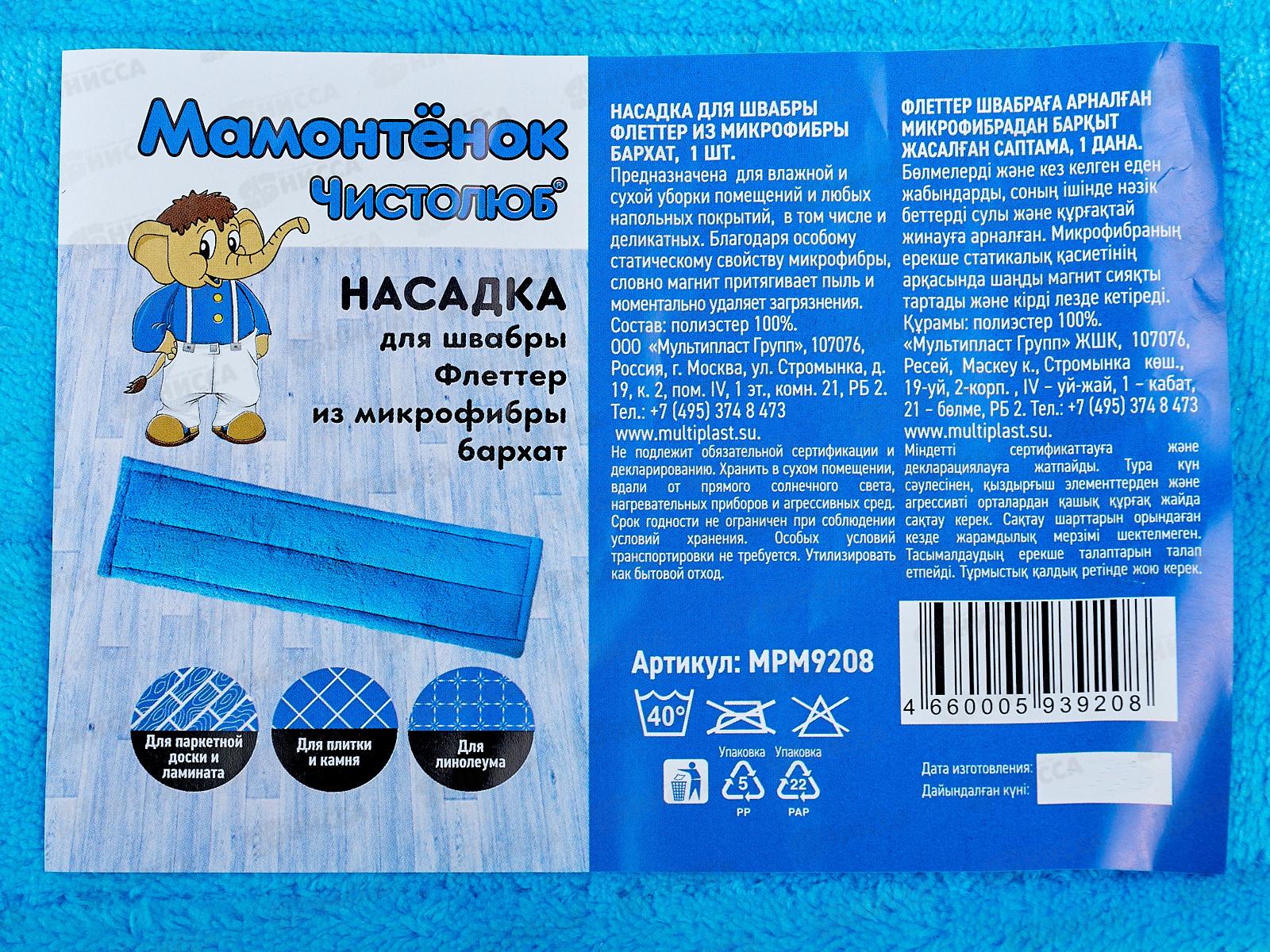 Насадка для швабры флеттер Мамонтенок м/фибра 9208 *50