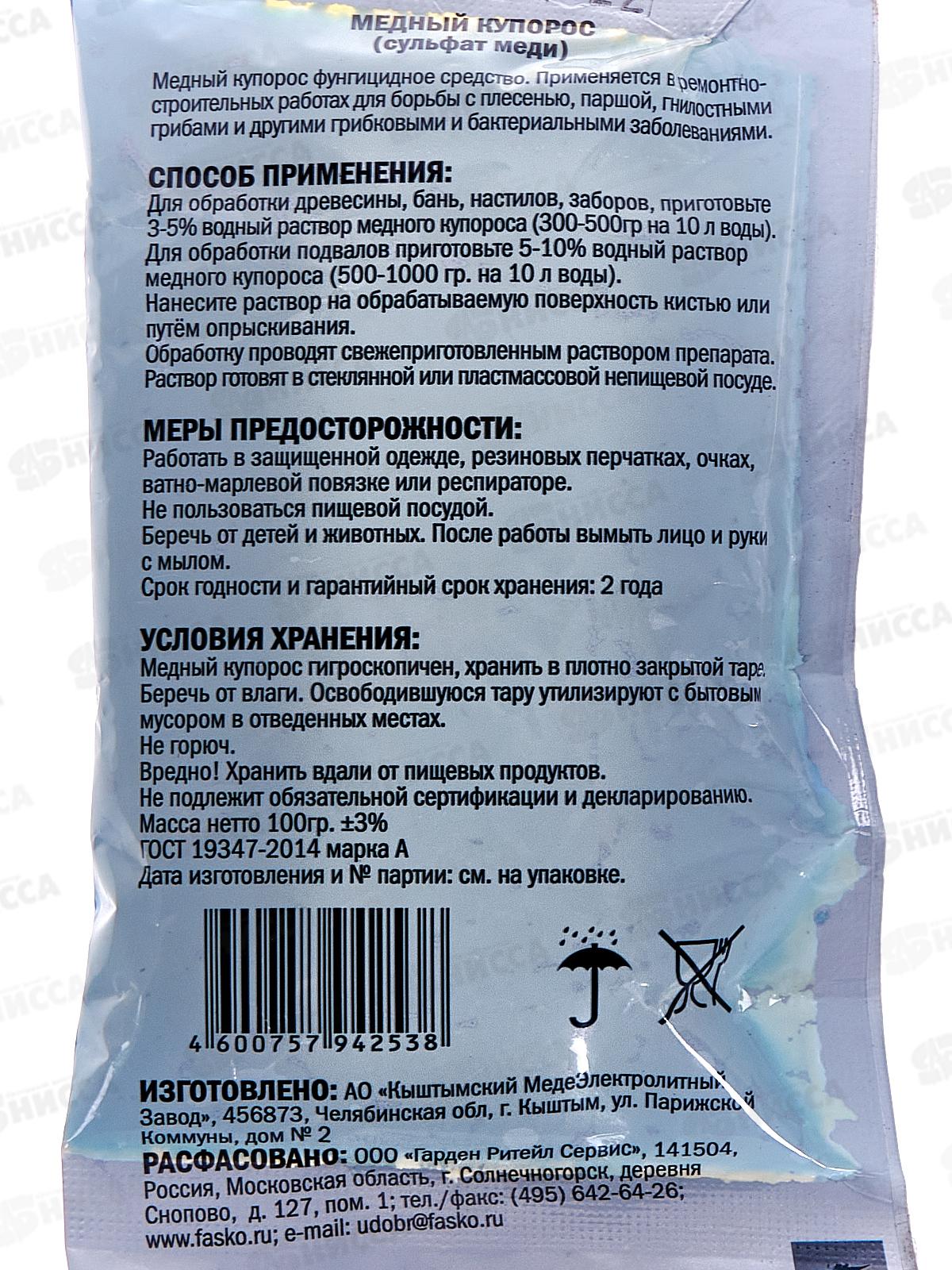 Купорос медный Фаско 100г  *50
