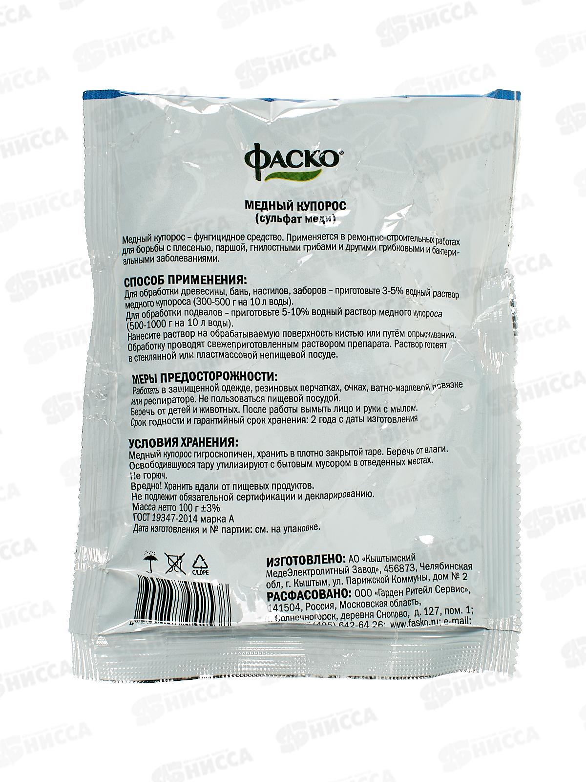 Купорос медный Фаско 100г  *50